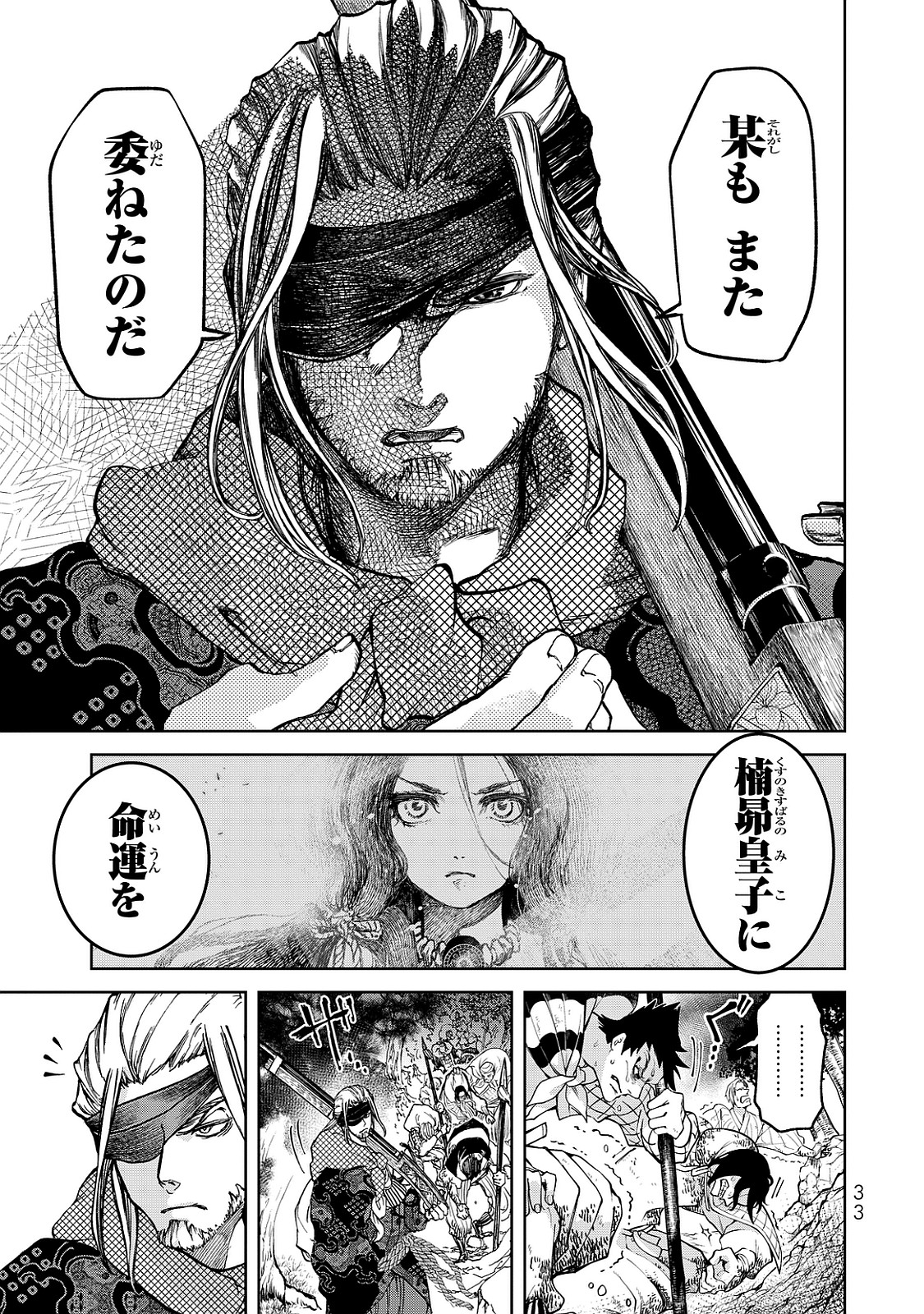 SHOUKOKU NO ALTAIR - raw - Chapter 4 - https://jpdd.ccdd.to/JPDD/shoukokunoaltair/151826/xmb30gxdoc2.jpg
