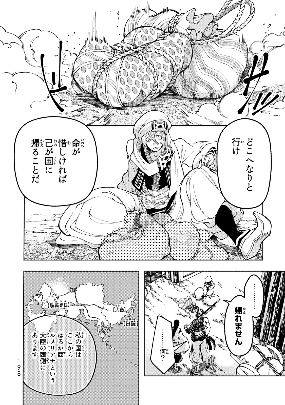 SHOUKOKU NO ALTAIR - raw - Chapter 3 - https://jpdd.ccdd.to/JPDD/shoukokunoaltair/151827/1glypizf5k1.jpg