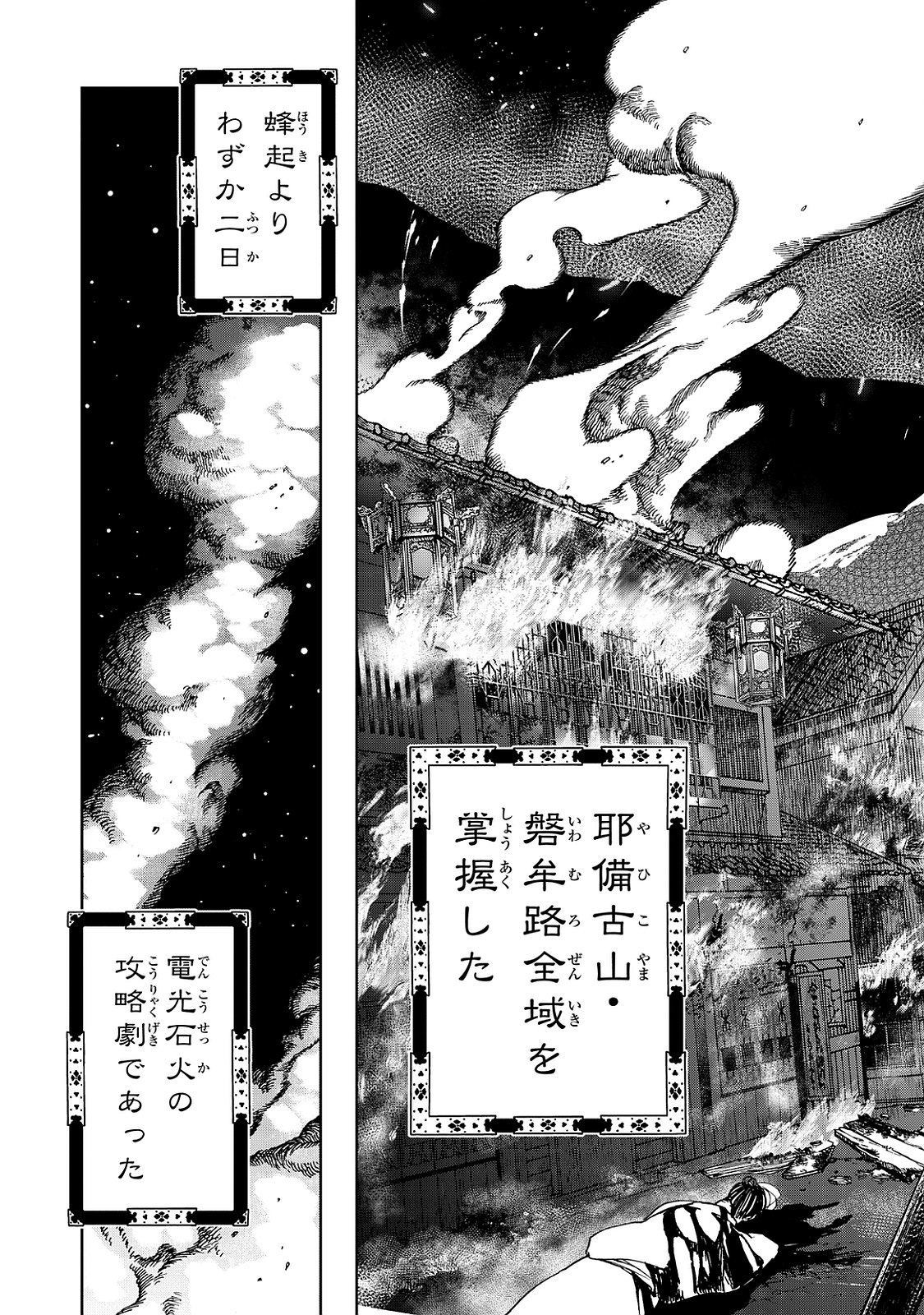 SHOUKOKU NO ALTAIR - raw - Chapter 3 - https://jpdd.ccdd.to/JPDD/shoukokunoaltair/151827/1zda3wiga3b.jpg