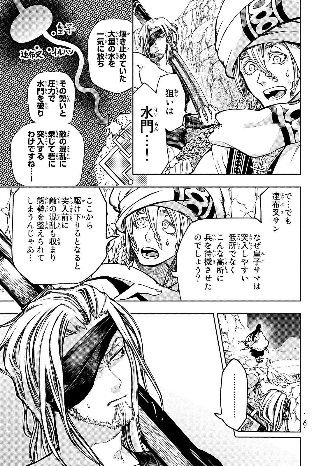 SHOUKOKU NO ALTAIR - raw - Chapter 3 - https://jpdd.ccdd.to/JPDD/shoukokunoaltair/151827/22oeenujysu.jpg