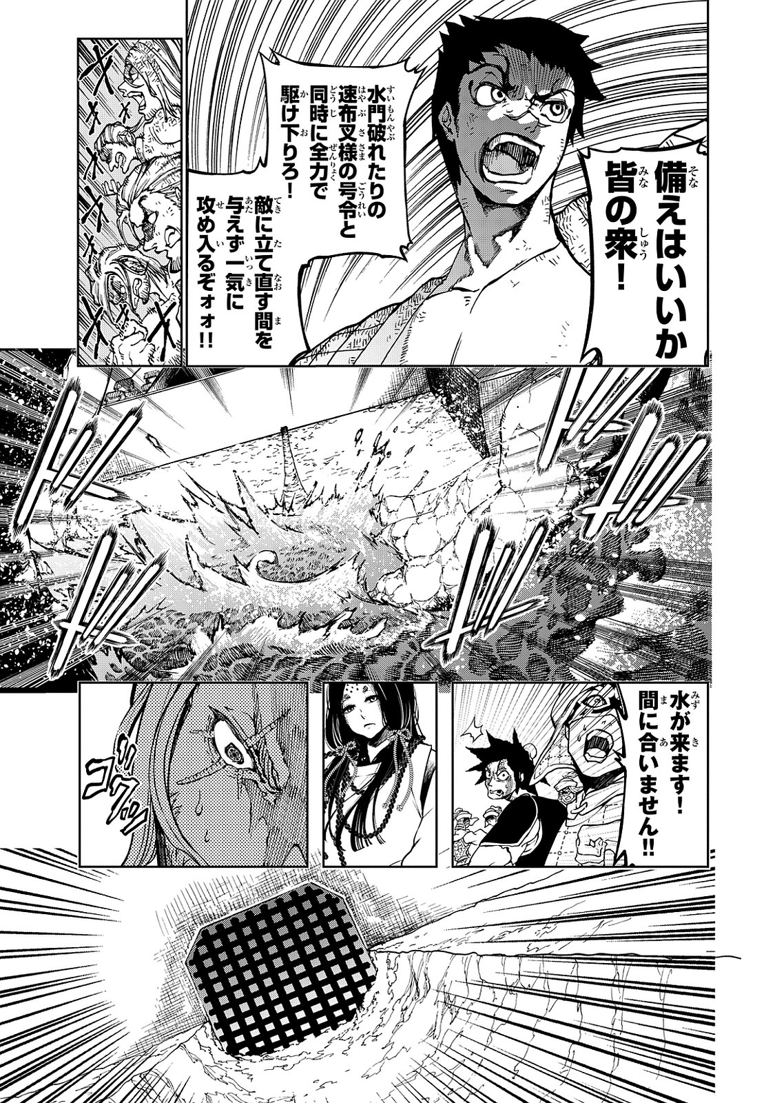 SHOUKOKU NO ALTAIR - raw - Chapter 3 - https://jpdd.ccdd.to/JPDD/shoukokunoaltair/151827/2ssgzi2kyuu.jpg