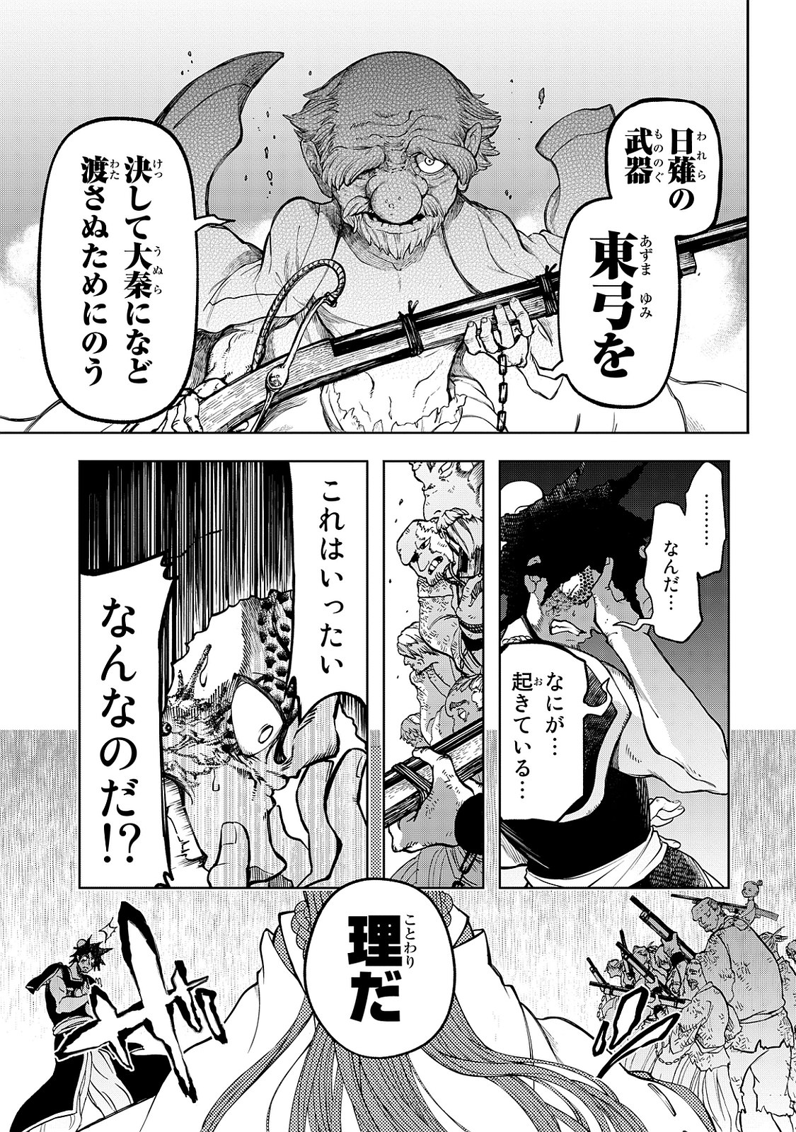 SHOUKOKU NO ALTAIR - raw - Chapter 3 - https://jpdd.ccdd.to/JPDD/shoukokunoaltair/151827/a0xlduqu3pn.jpg