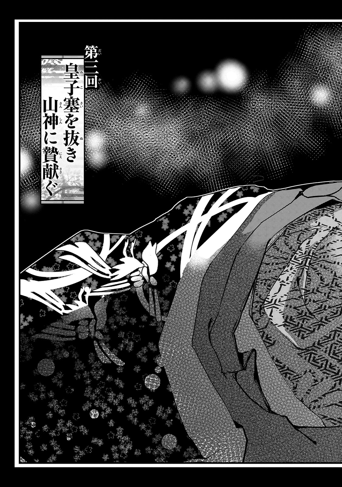 SHOUKOKU NO ALTAIR - raw - Chapter 3 - https://jpdd.ccdd.to/JPDD/shoukokunoaltair/151827/do0sy52prc5.jpg