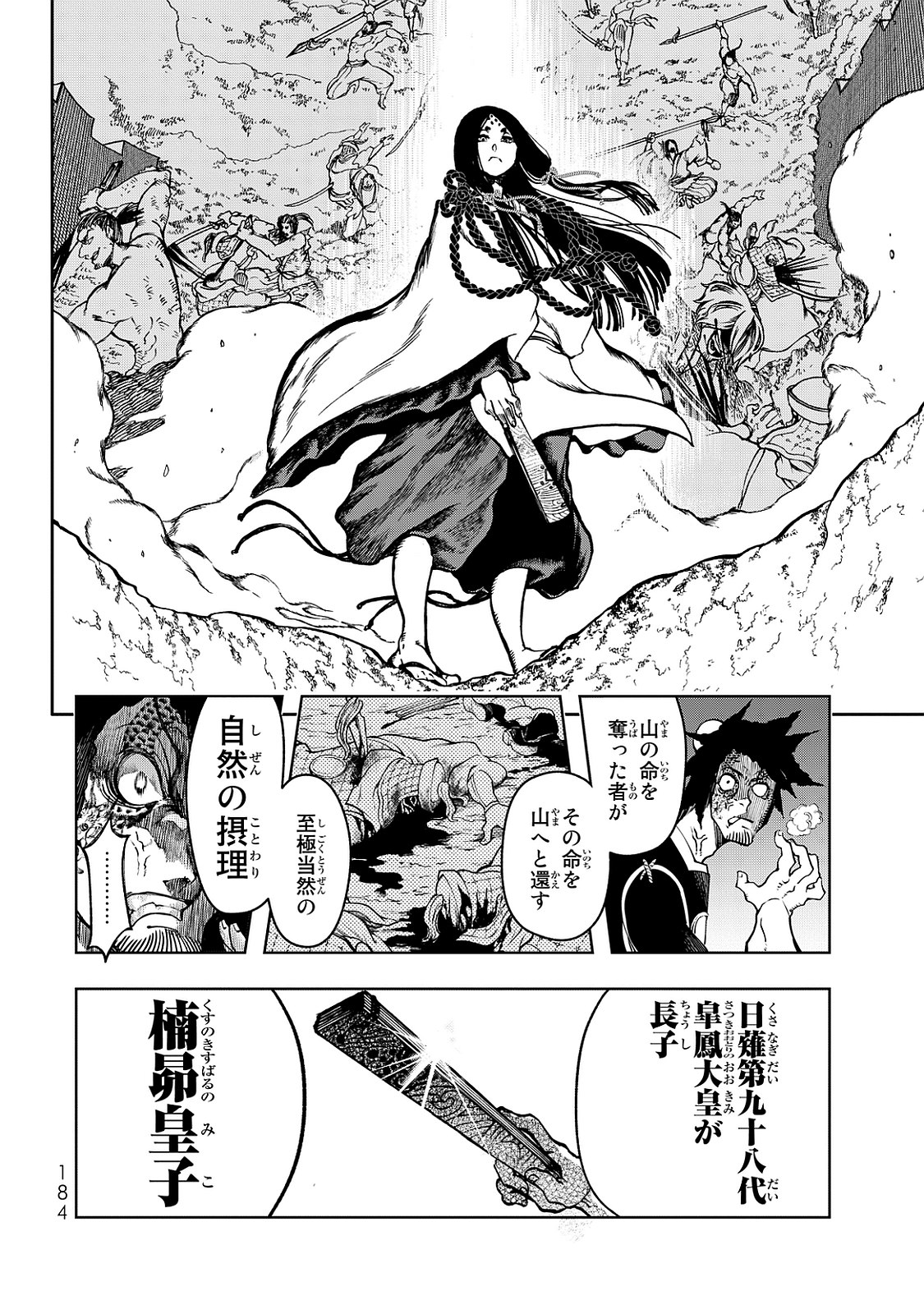 SHOUKOKU NO ALTAIR - raw - Chapter 3 - https://jpdd.ccdd.to/JPDD/shoukokunoaltair/151827/fwiyd5gbqka.jpg