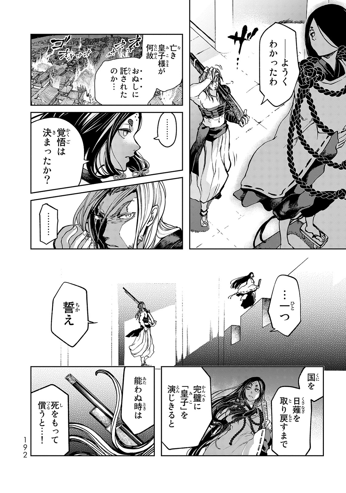SHOUKOKU NO ALTAIR - raw - Chapter 3 - https://jpdd.ccdd.to/JPDD/shoukokunoaltair/151827/ieny23hjvdh.jpg