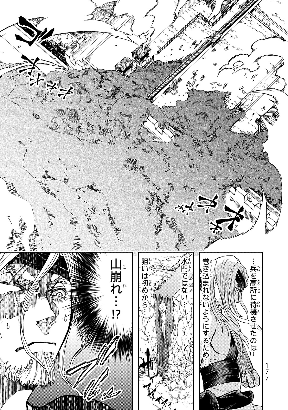 SHOUKOKU NO ALTAIR - raw - Chapter 3 - https://jpdd.ccdd.to/JPDD/shoukokunoaltair/151827/j3vhtgoinpr.jpg