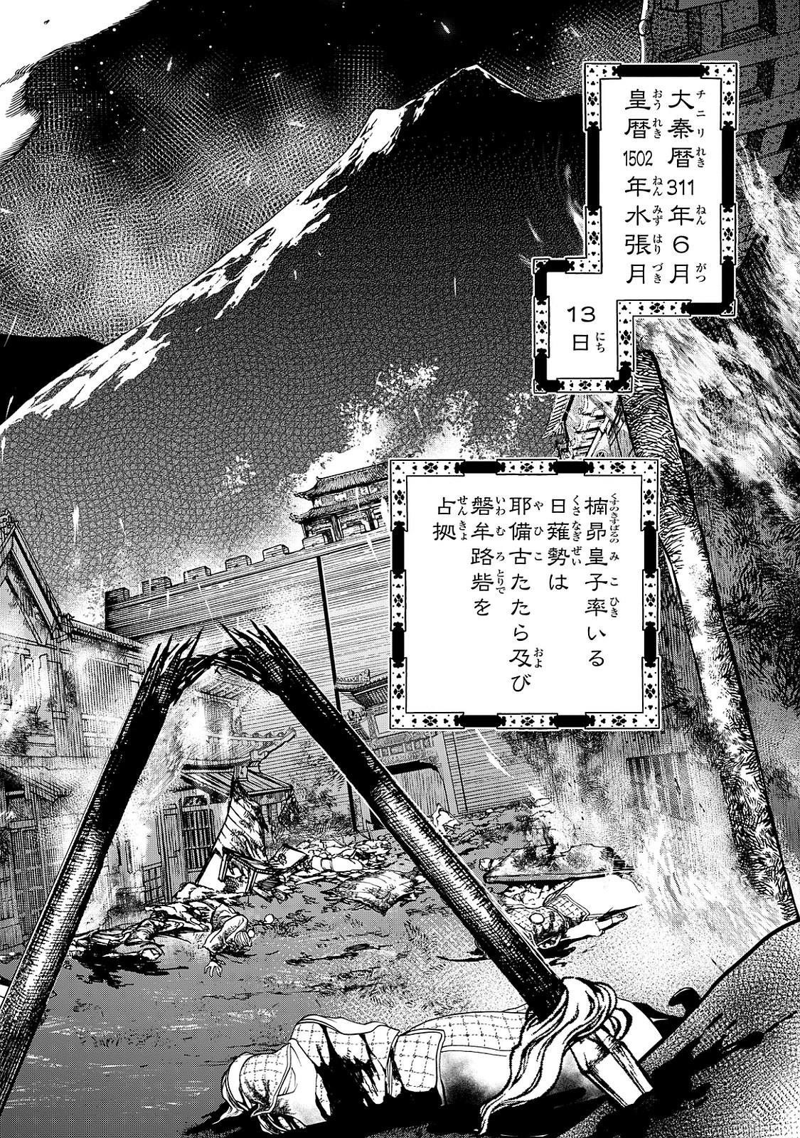 SHOUKOKU NO ALTAIR - raw - Chapter 3 - https://jpdd.ccdd.to/JPDD/shoukokunoaltair/151827/jrcqpz2jtgh.jpg