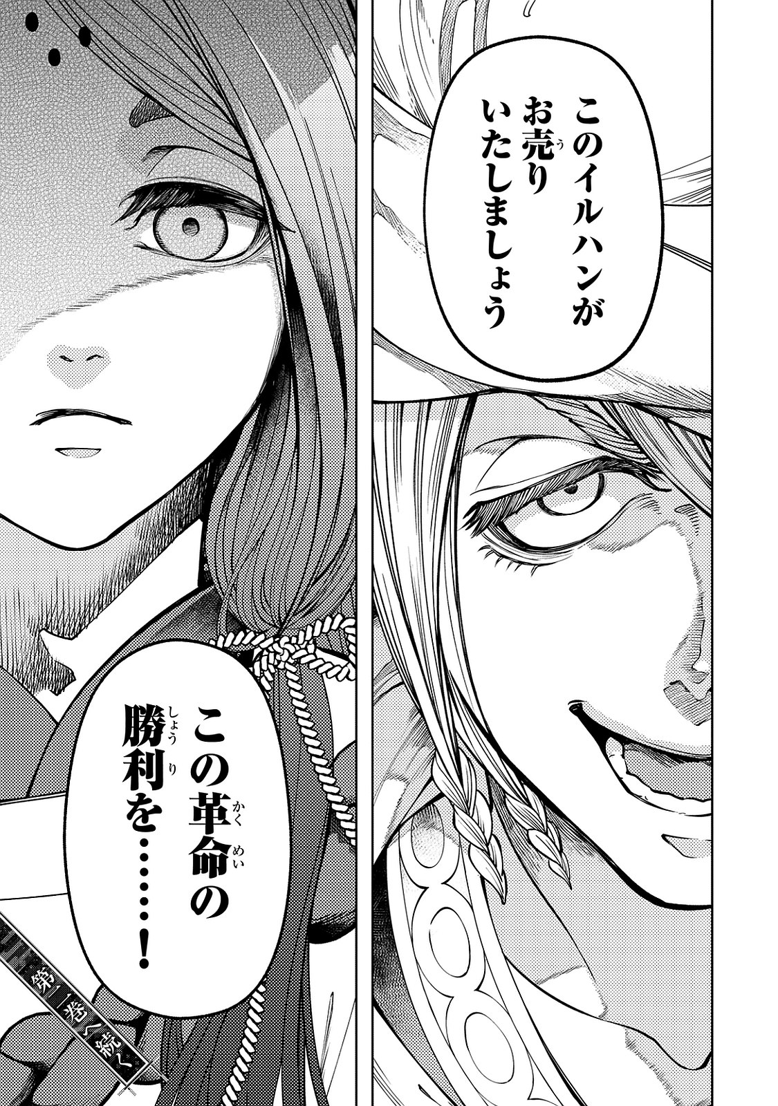 SHOUKOKU NO ALTAIR - raw - Chapter 3 - https://jpdd.ccdd.to/JPDD/shoukokunoaltair/151827/kc12f4d2krt.jpg