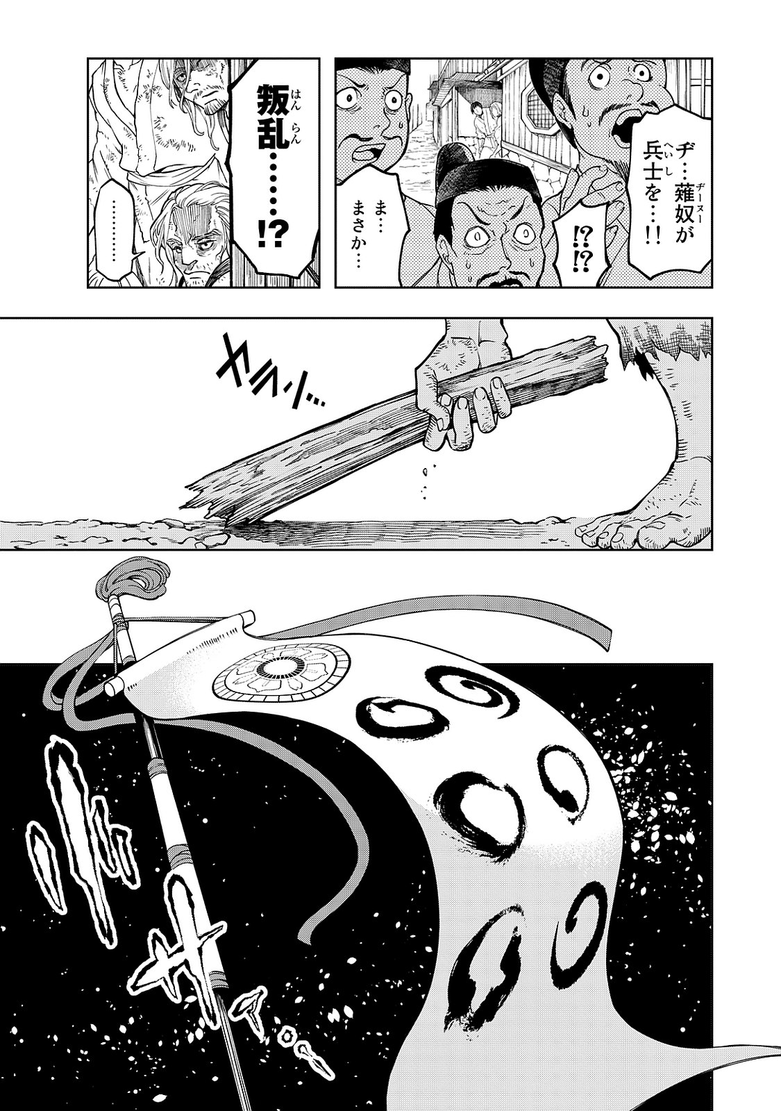 SHOUKOKU NO ALTAIR - raw - Chapter 3 - https://jpdd.ccdd.to/JPDD/shoukokunoaltair/151827/m5hjpplpkzt.jpg