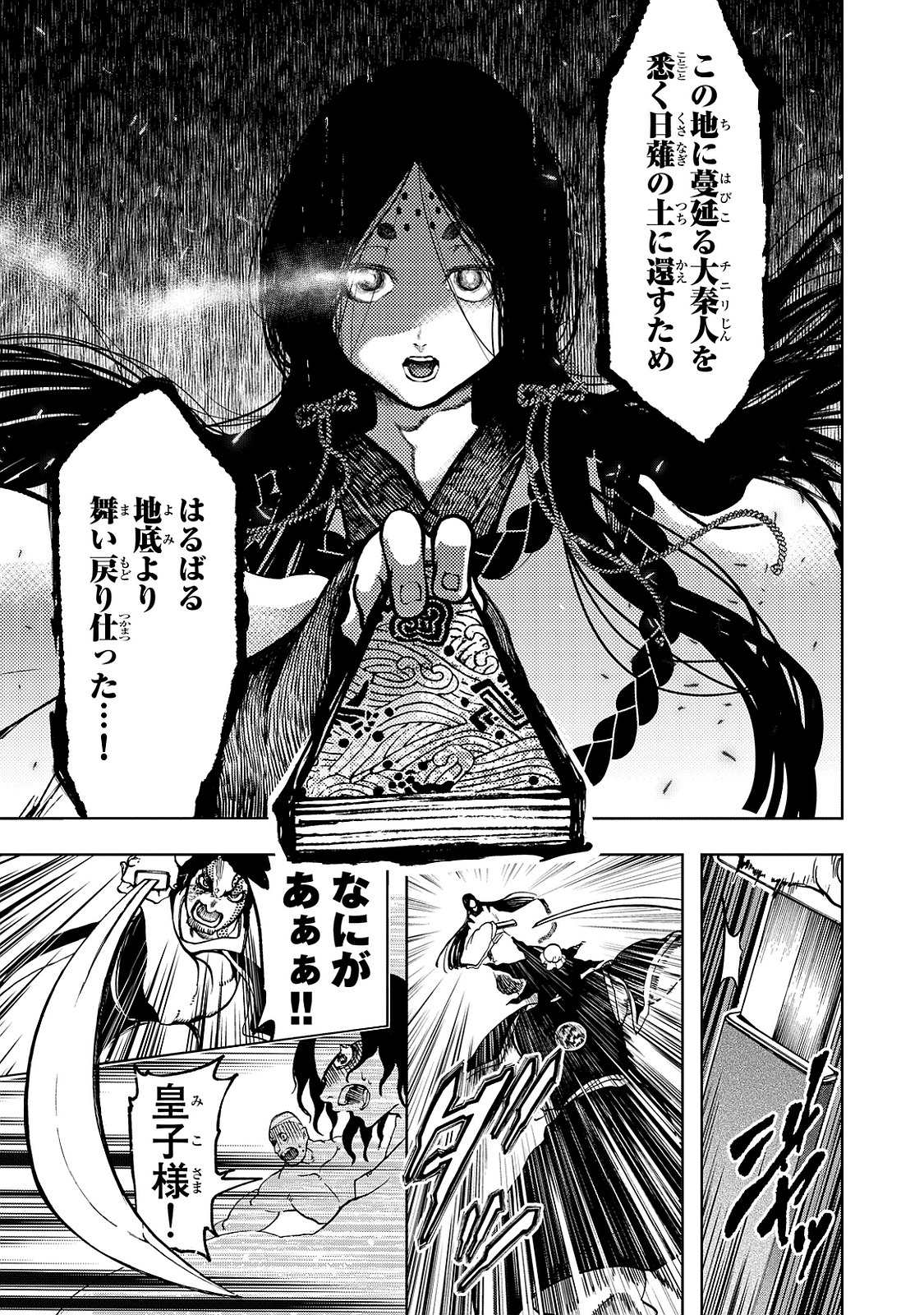 SHOUKOKU NO ALTAIR - raw - Chapter 3 - https://jpdd.ccdd.to/JPDD/shoukokunoaltair/151827/nydpc2gzpzt.jpg