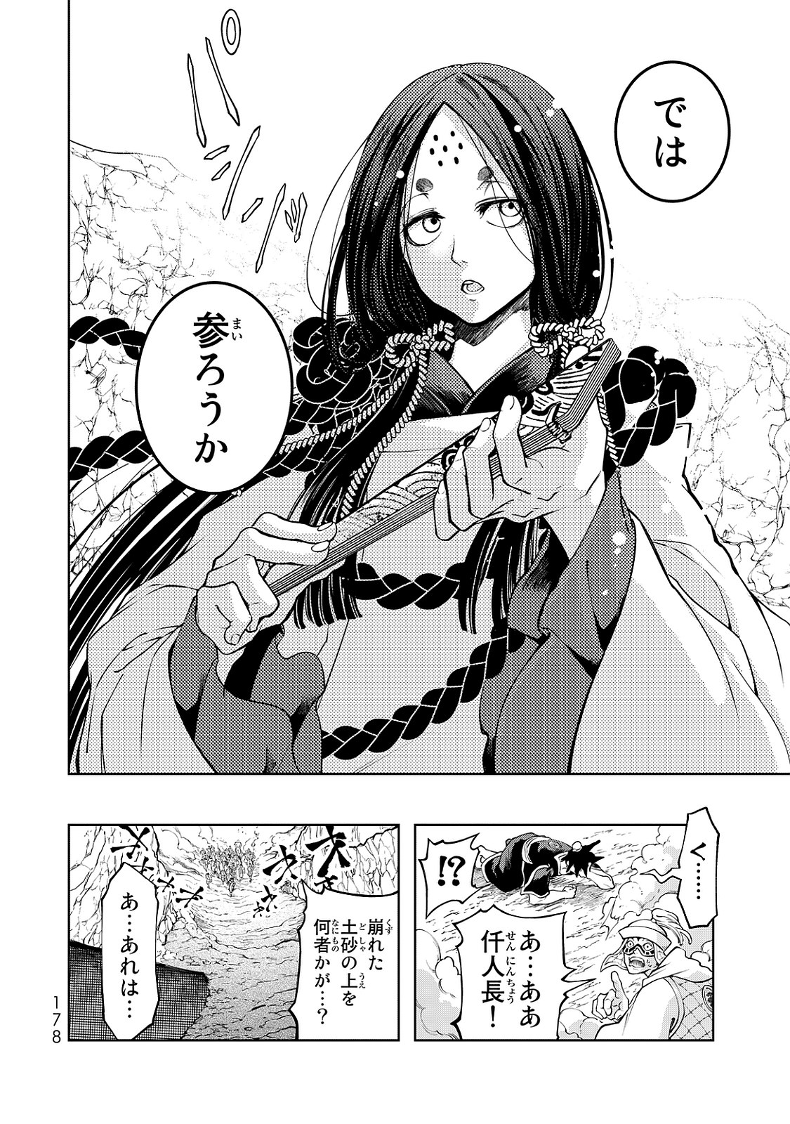 SHOUKOKU NO ALTAIR - raw - Chapter 3 - https://jpdd.ccdd.to/JPDD/shoukokunoaltair/151827/oddztzblztb.jpg