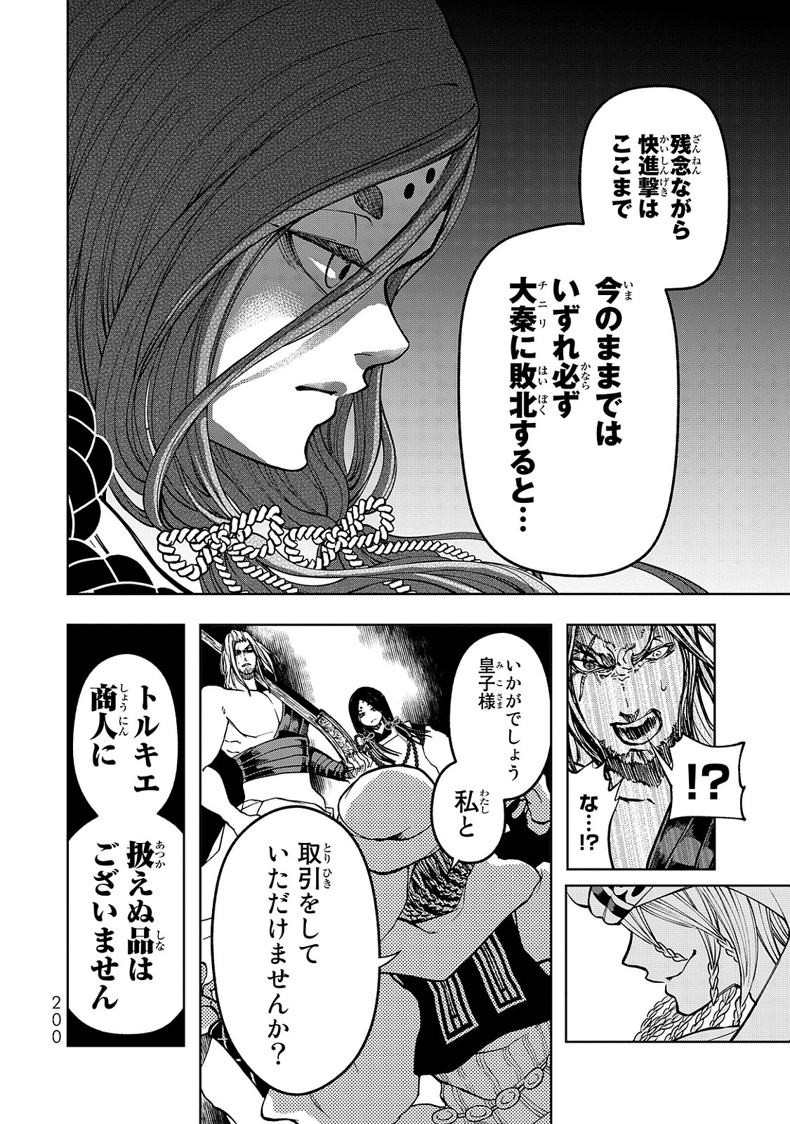 SHOUKOKU NO ALTAIR - raw - Chapter 3 - https://jpdd.ccdd.to/JPDD/shoukokunoaltair/151827/q3lw0dror0c.jpg