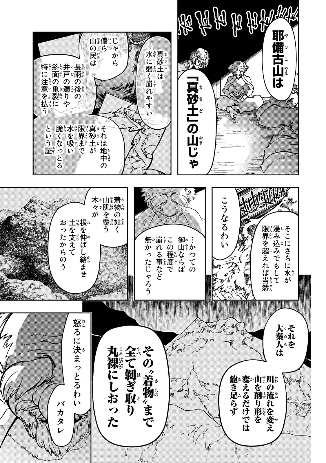 SHOUKOKU NO ALTAIR - raw - Chapter 3 - https://jpdd.ccdd.to/JPDD/shoukokunoaltair/151827/svvkjglz54v.jpg
