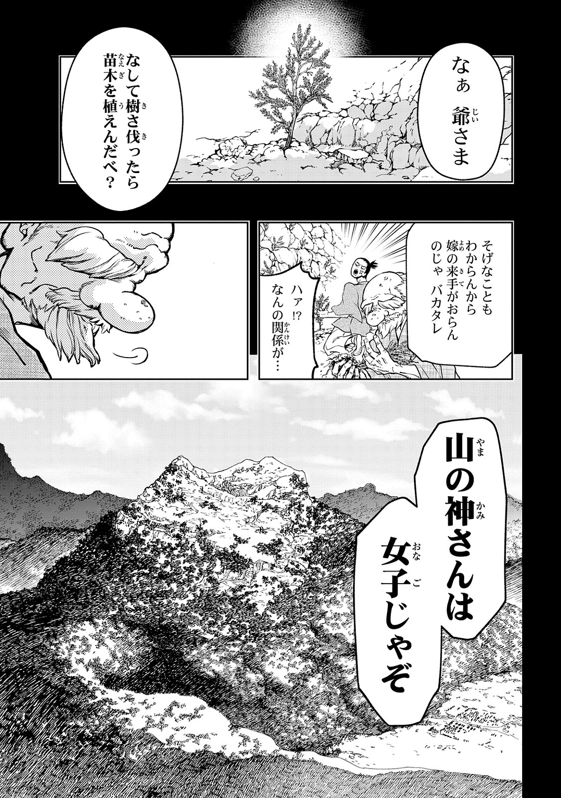 SHOUKOKU NO ALTAIR - raw - Chapter 3 - https://jpdd.ccdd.to/JPDD/shoukokunoaltair/151827/tw1obrfflgq.jpg
