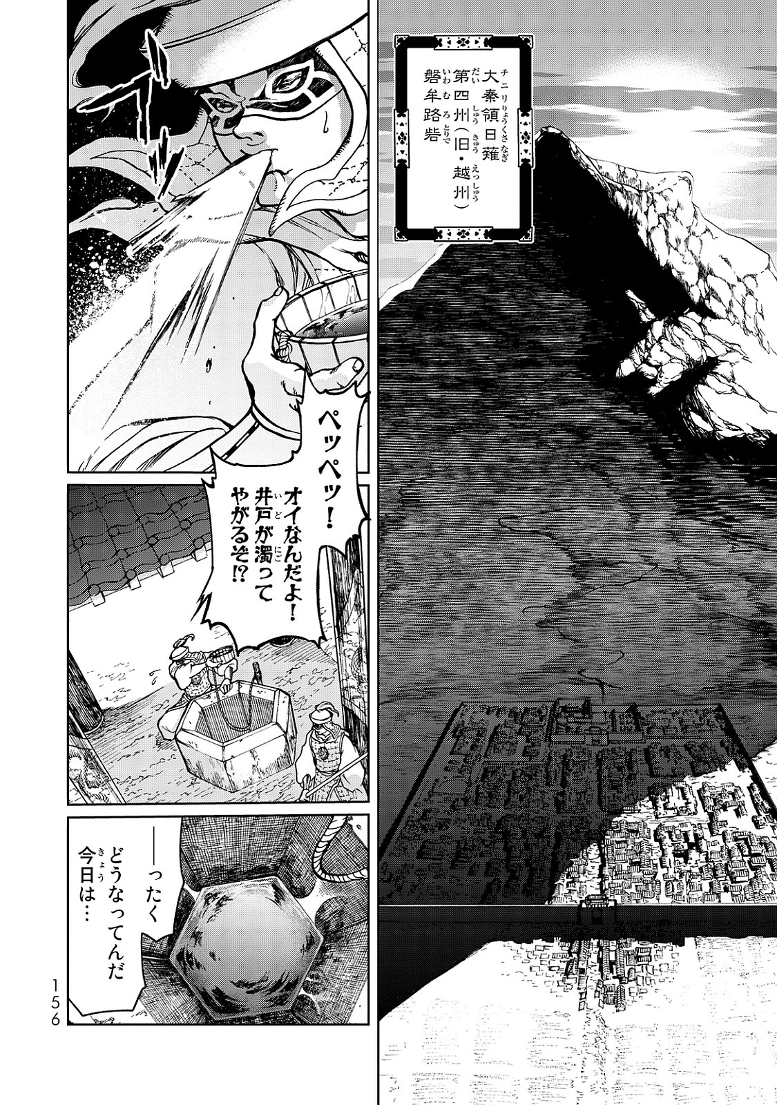SHOUKOKU NO ALTAIR - raw - Chapter 3 - https://jpdd.ccdd.to/JPDD/shoukokunoaltair/151827/w1a3gmnomec.jpg