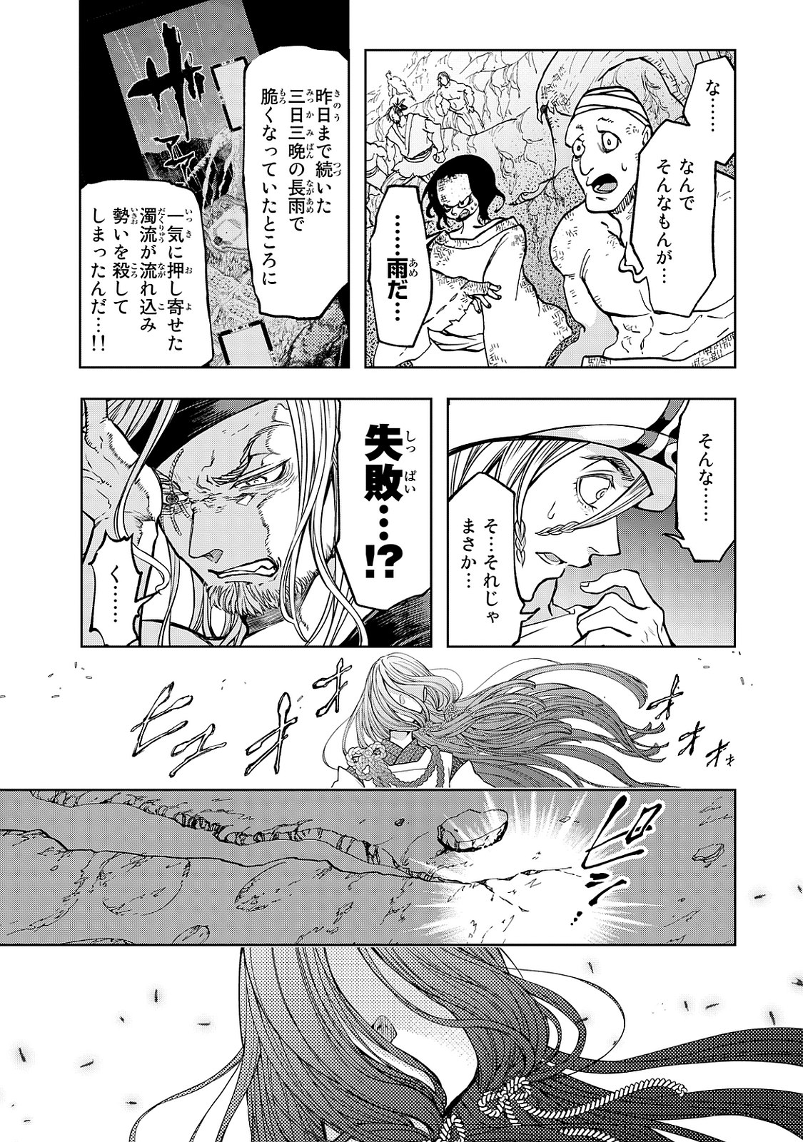 SHOUKOKU NO ALTAIR - raw - Chapter 3 - https://jpdd.ccdd.to/JPDD/shoukokunoaltair/151827/xwfjz50h3eo.jpg