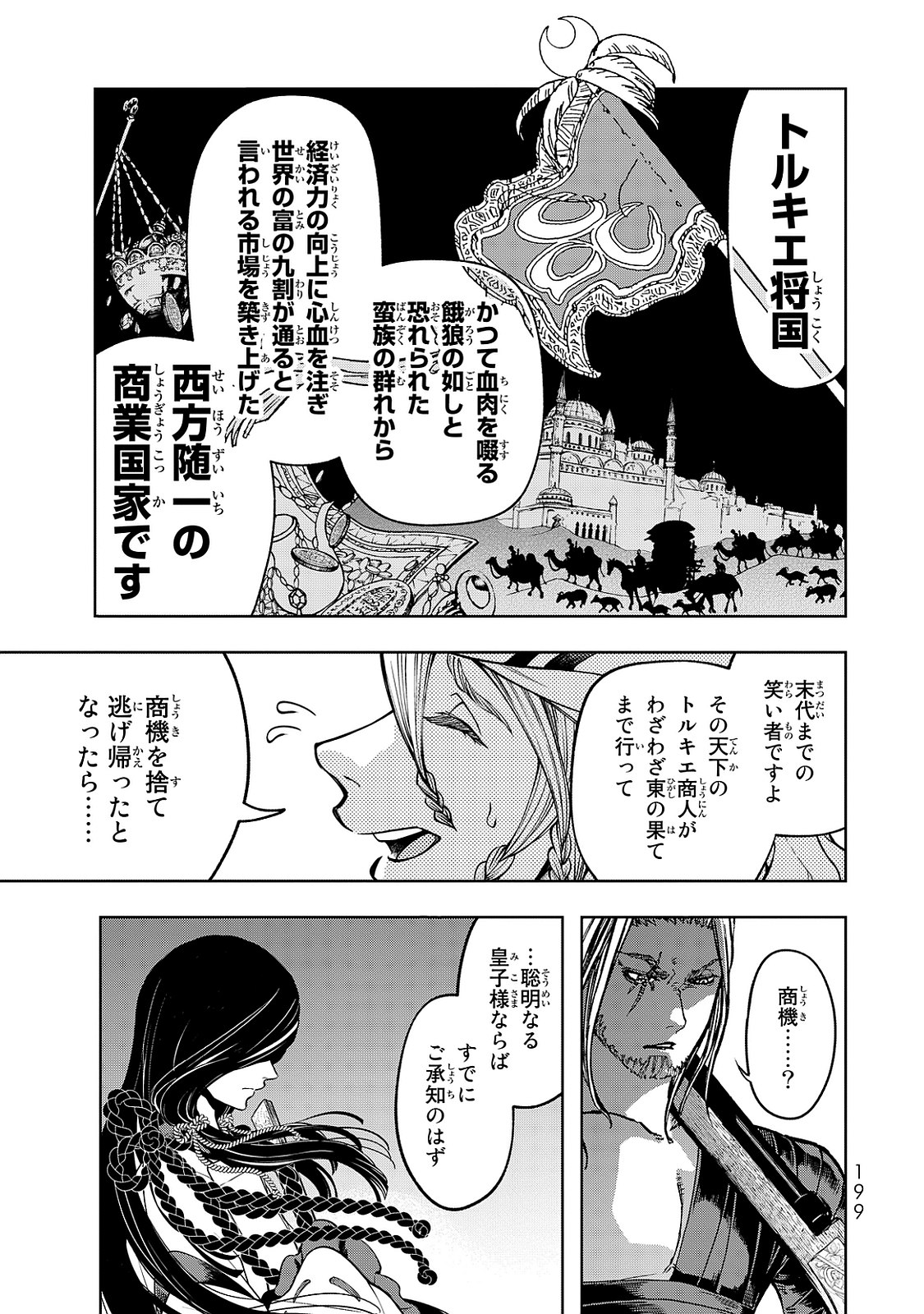 SHOUKOKU NO ALTAIR - raw - Chapter 3 - https://jpdd.ccdd.to/JPDD/shoukokunoaltair/151827/ywxjxxwjnwj.jpg