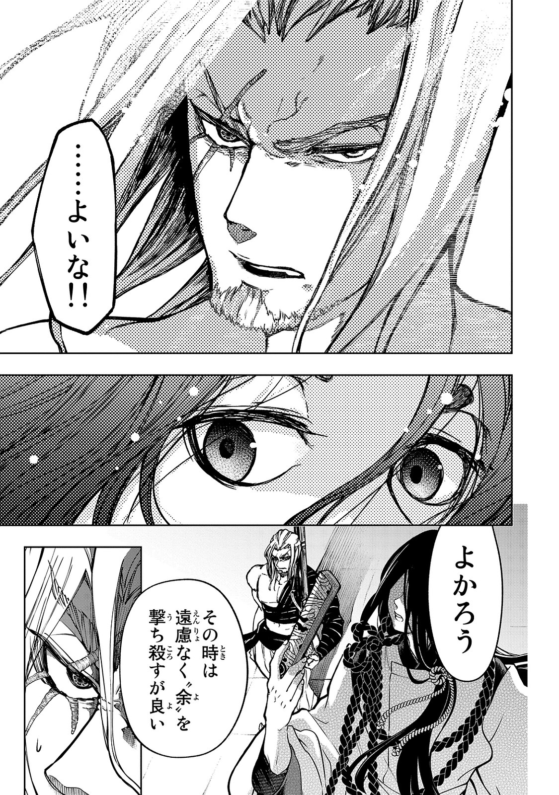 SHOUKOKU NO ALTAIR - raw - Chapter 3 - https://jpdd.ccdd.to/JPDD/shoukokunoaltair/151827/zrmbjfsmt4f.jpg