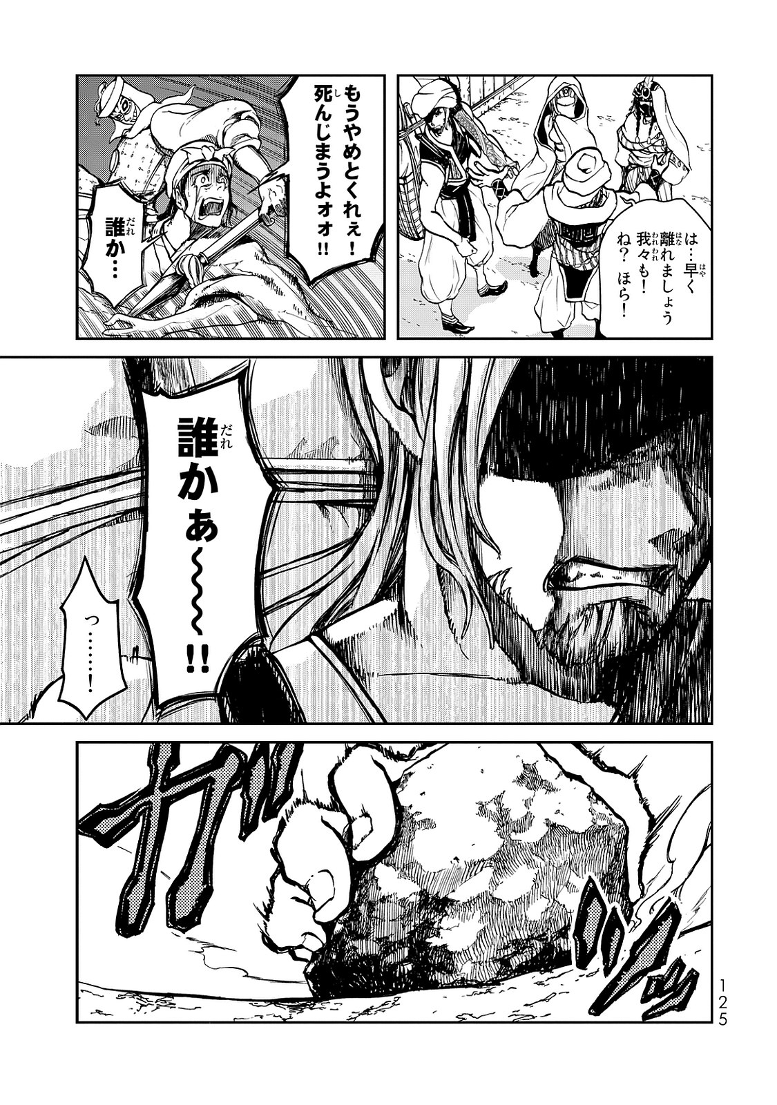 SHOUKOKU NO ALTAIR - raw - Chapter 2 - https://jpdd.ccdd.to/JPDD/shoukokunoaltair/151828/00uuymphnfp.jpg