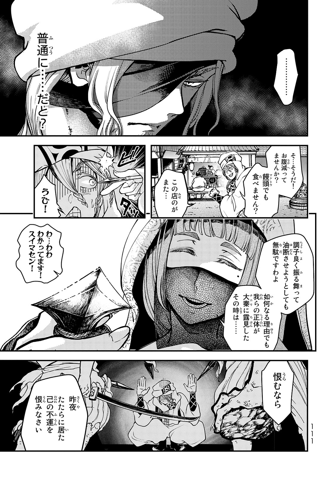 SHOUKOKU NO ALTAIR - raw - Chapter 2 - https://jpdd.ccdd.to/JPDD/shoukokunoaltair/151828/3duedf1el0o.jpg
