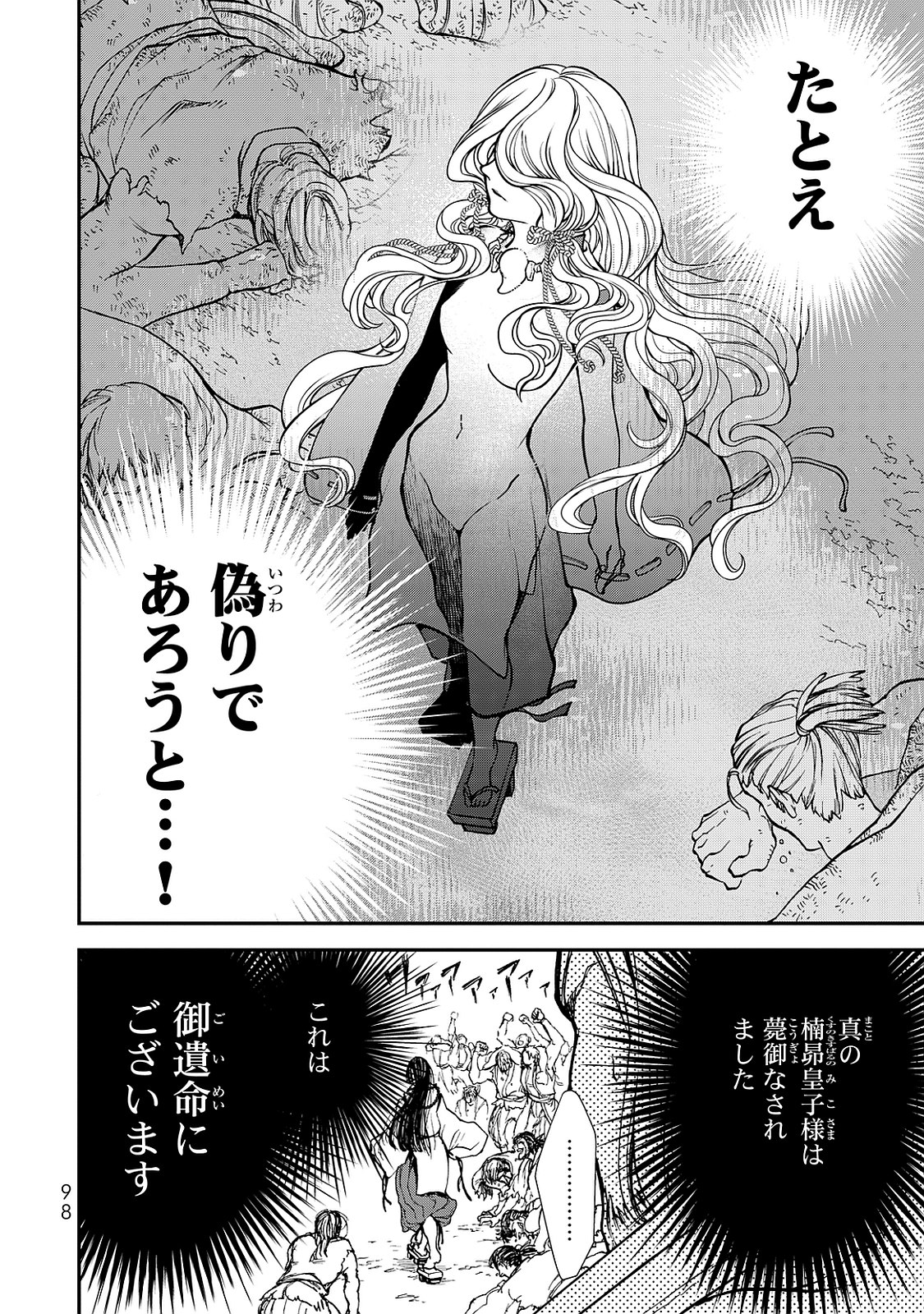 SHOUKOKU NO ALTAIR - raw - Chapter 2 - https://jpdd.ccdd.to/JPDD/shoukokunoaltair/151828/41k5xshpt02.jpg
