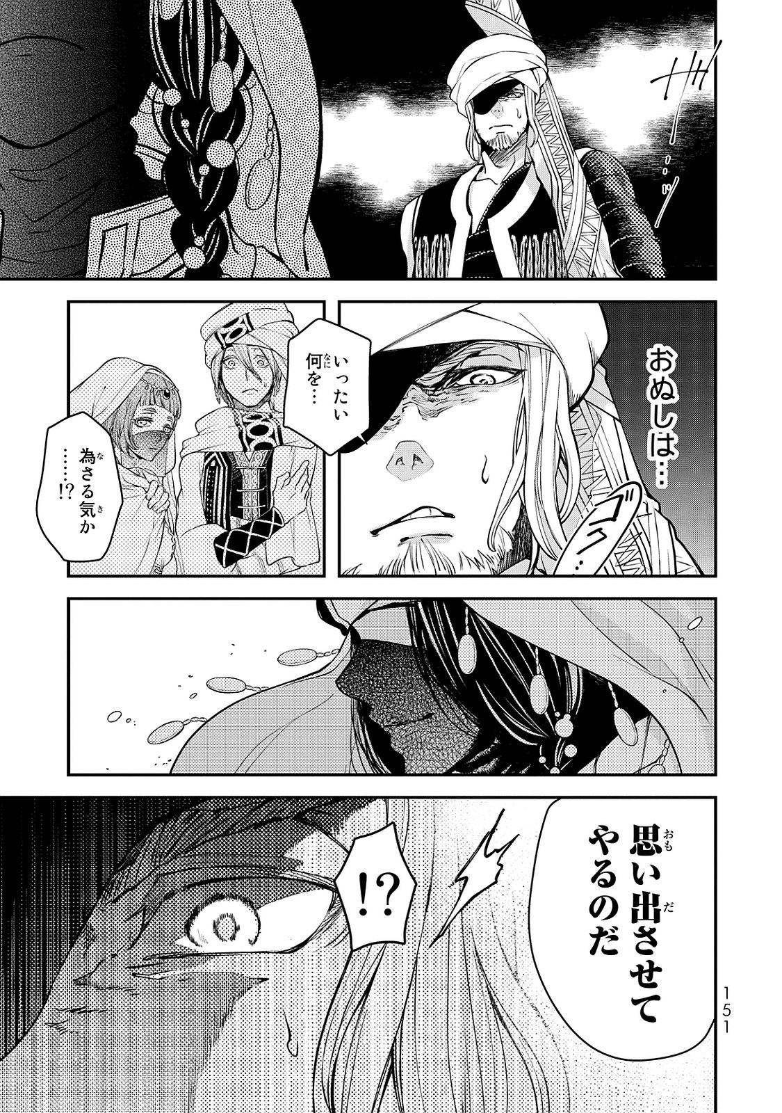 SHOUKOKU NO ALTAIR - raw - Chapter 2 - https://jpdd.ccdd.to/JPDD/shoukokunoaltair/151828/ae5hu5tlhgf.jpg