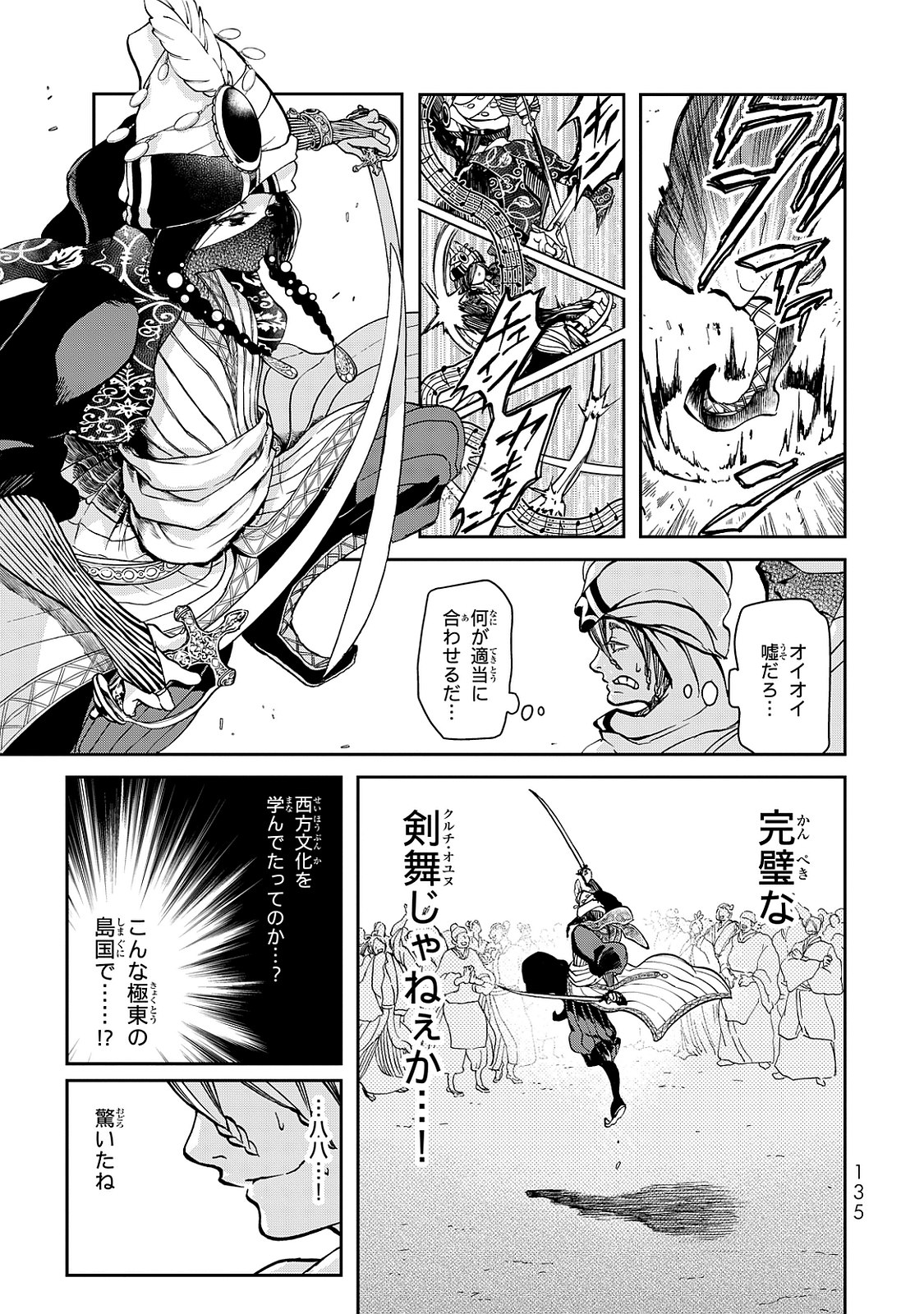 SHOUKOKU NO ALTAIR - raw - Chapter 2 - https://jpdd.ccdd.to/JPDD/shoukokunoaltair/151828/ces3jqdxo1w.jpg