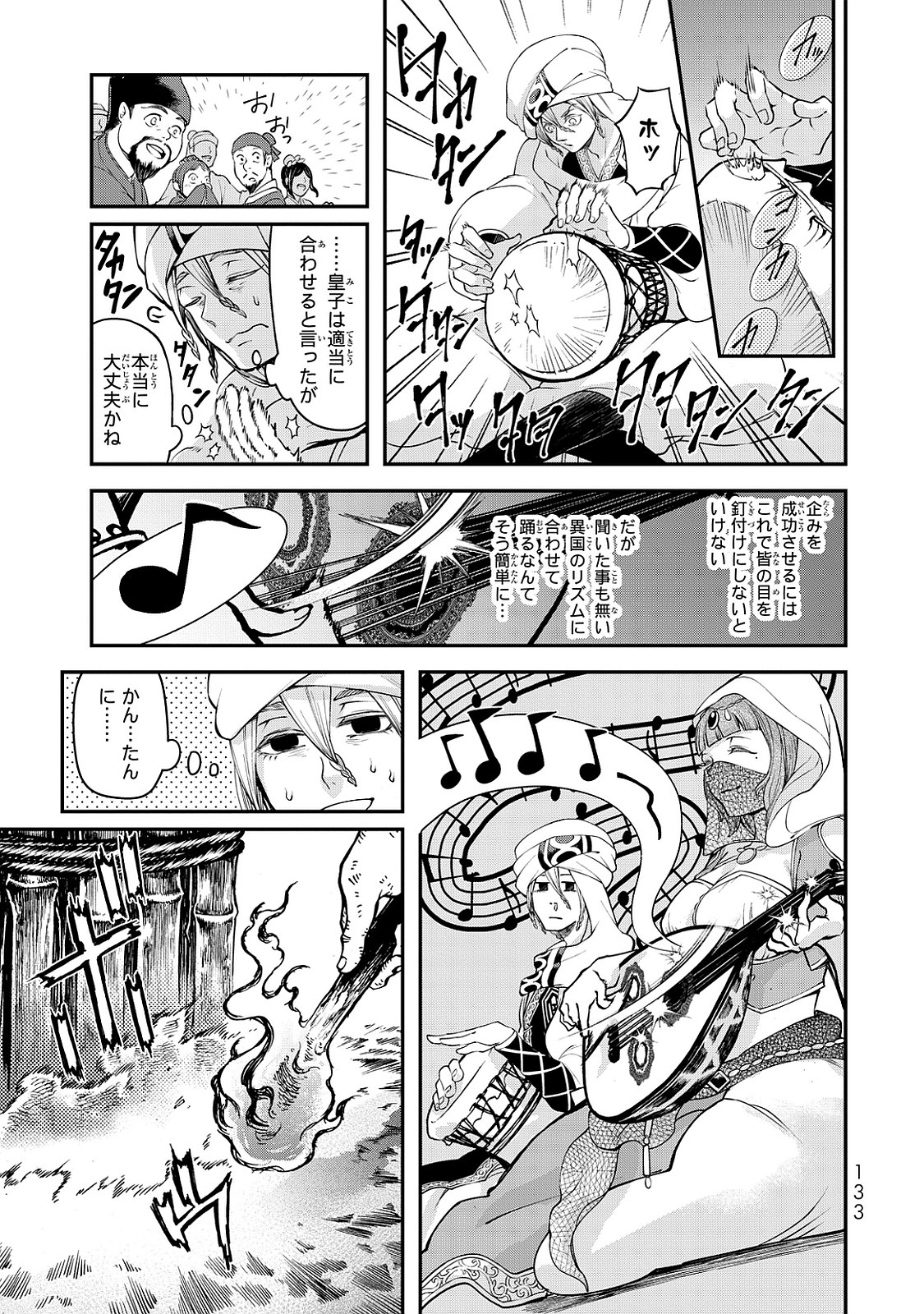 SHOUKOKU NO ALTAIR - raw - Chapter 2 - https://jpdd.ccdd.to/JPDD/shoukokunoaltair/151828/cfm4bcrmeeq.jpg