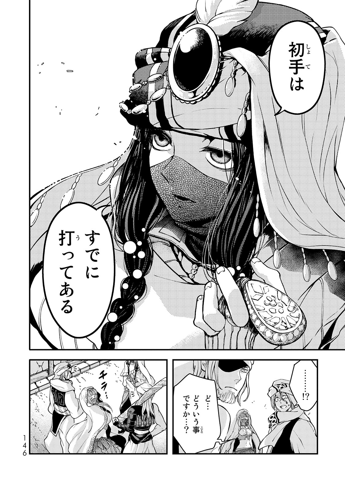 SHOUKOKU NO ALTAIR - raw - Chapter 2 - https://jpdd.ccdd.to/JPDD/shoukokunoaltair/151828/eun21b4sdox.jpg
