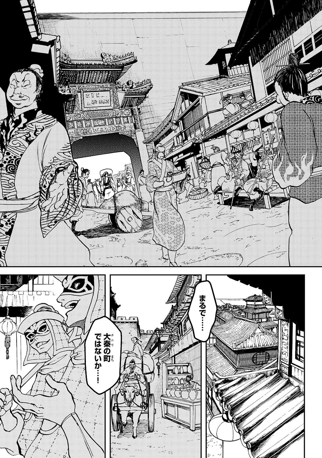 SHOUKOKU NO ALTAIR - raw - Chapter 2 - https://jpdd.ccdd.to/JPDD/shoukokunoaltair/151828/f3cypu2jmcd.jpg