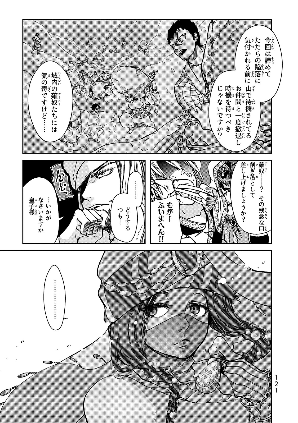 SHOUKOKU NO ALTAIR - raw - Chapter 2 - https://jpdd.ccdd.to/JPDD/shoukokunoaltair/151828/f4ysiybv5yn.jpg