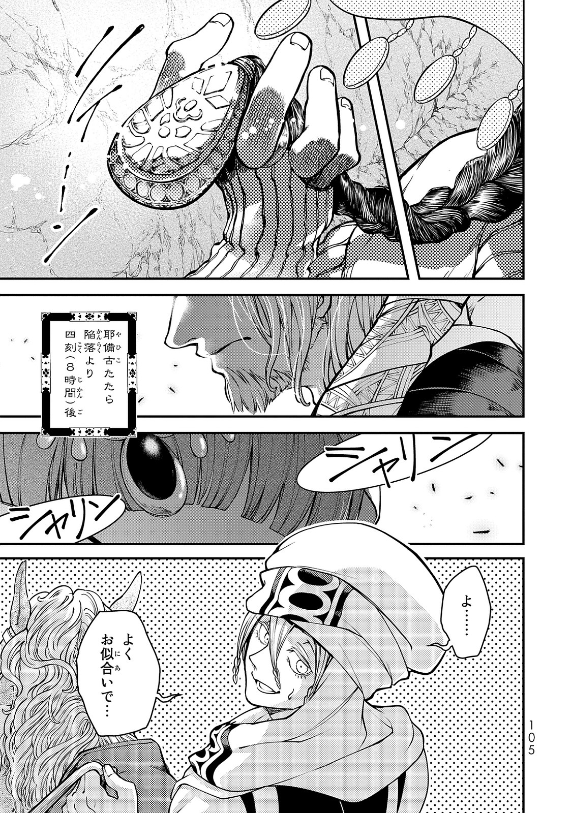 SHOUKOKU NO ALTAIR - raw - Chapter 2 - https://jpdd.ccdd.to/JPDD/shoukokunoaltair/151828/fbbfw4glh4g.jpg