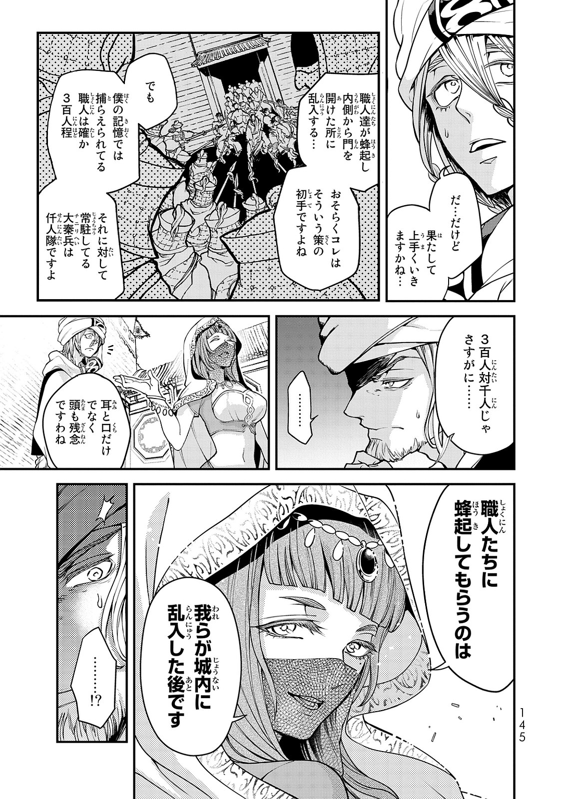 SHOUKOKU NO ALTAIR - raw - Chapter 2 - https://jpdd.ccdd.to/JPDD/shoukokunoaltair/151828/hfxnycbdch4.jpg