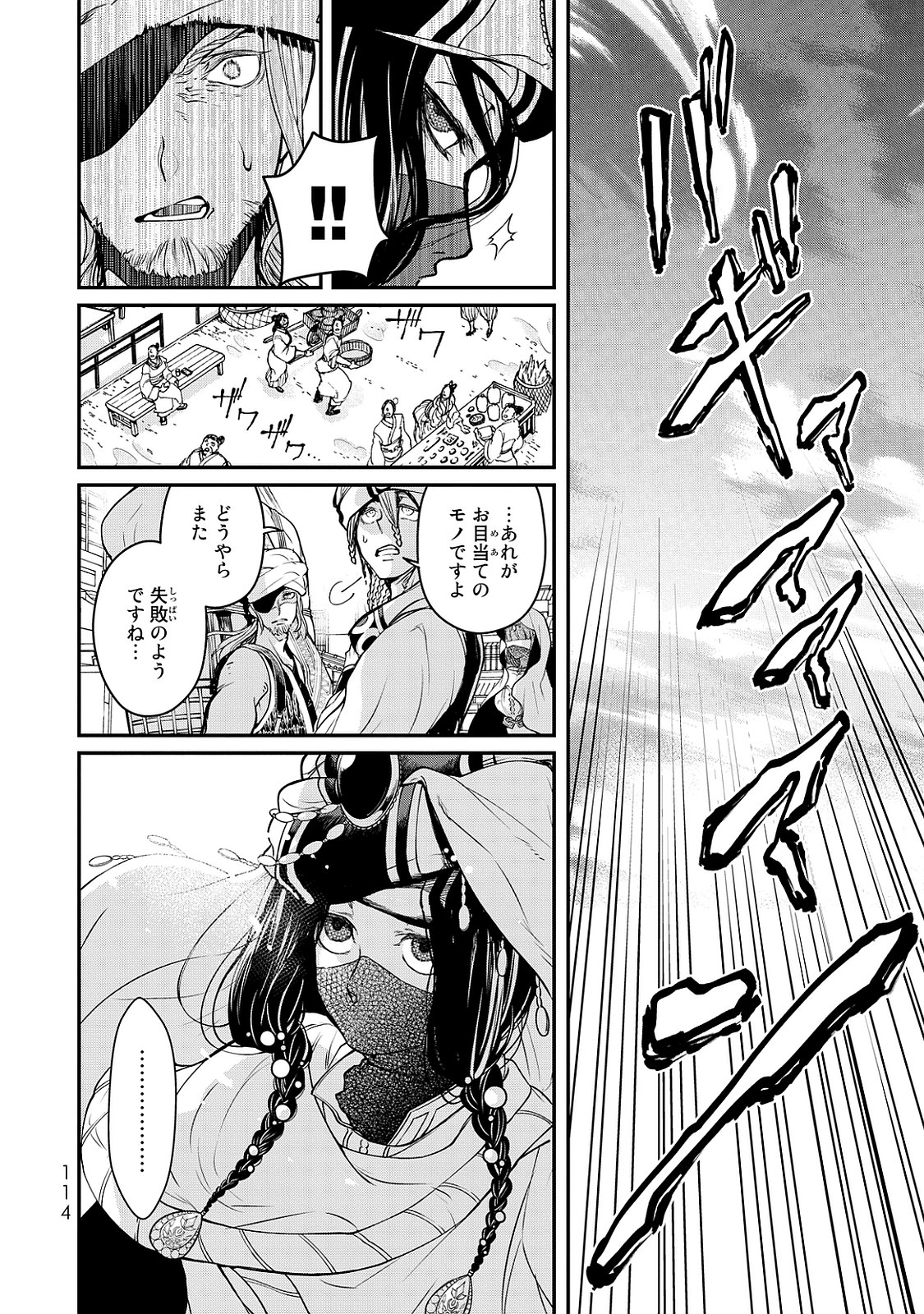 SHOUKOKU NO ALTAIR - raw - Chapter 2 - https://jpdd.ccdd.to/JPDD/shoukokunoaltair/151828/j14rty5r3hj.jpg