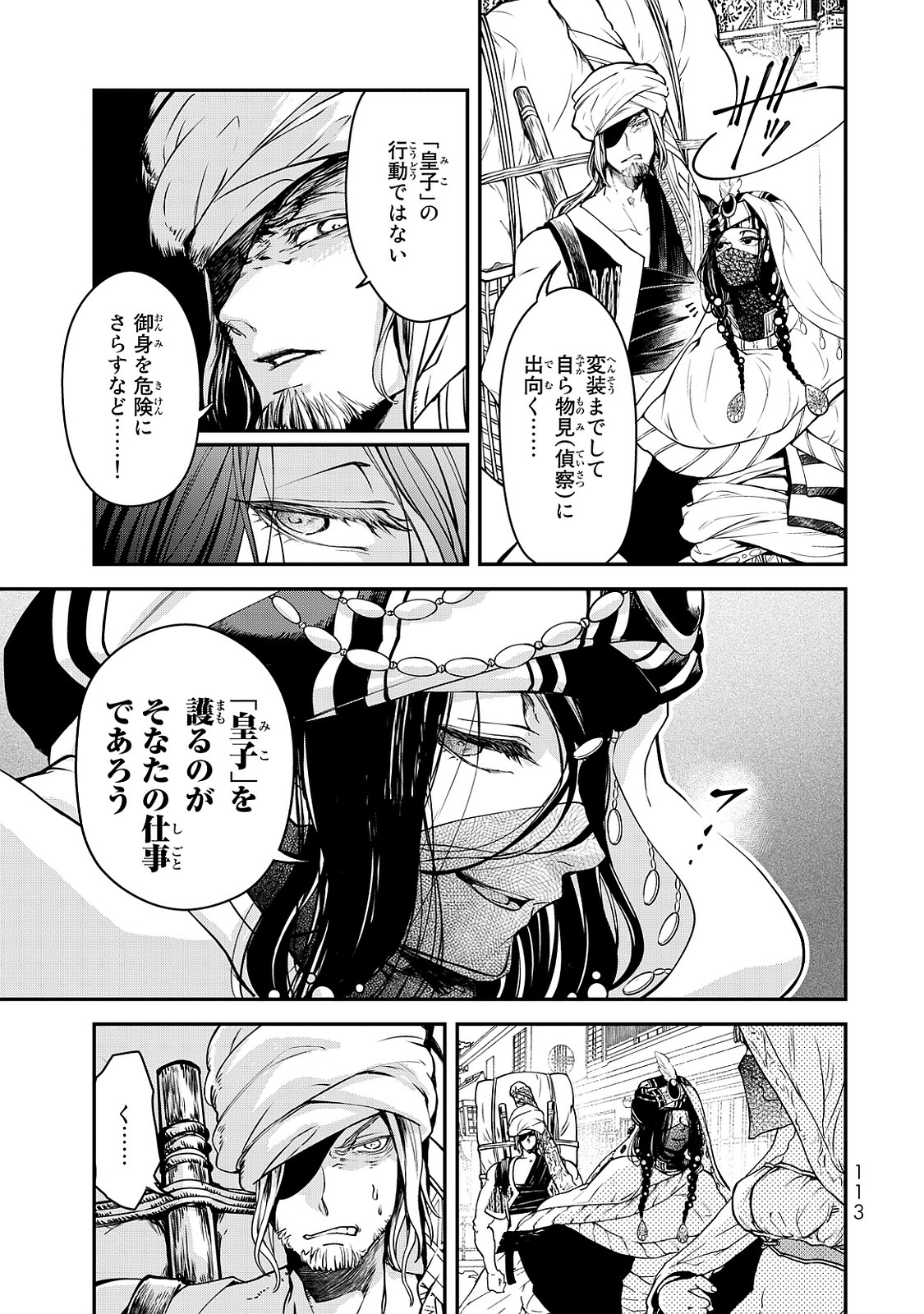 SHOUKOKU NO ALTAIR - raw - Chapter 2 - https://jpdd.ccdd.to/JPDD/shoukokunoaltair/151828/jqxjt2tcpna.jpg