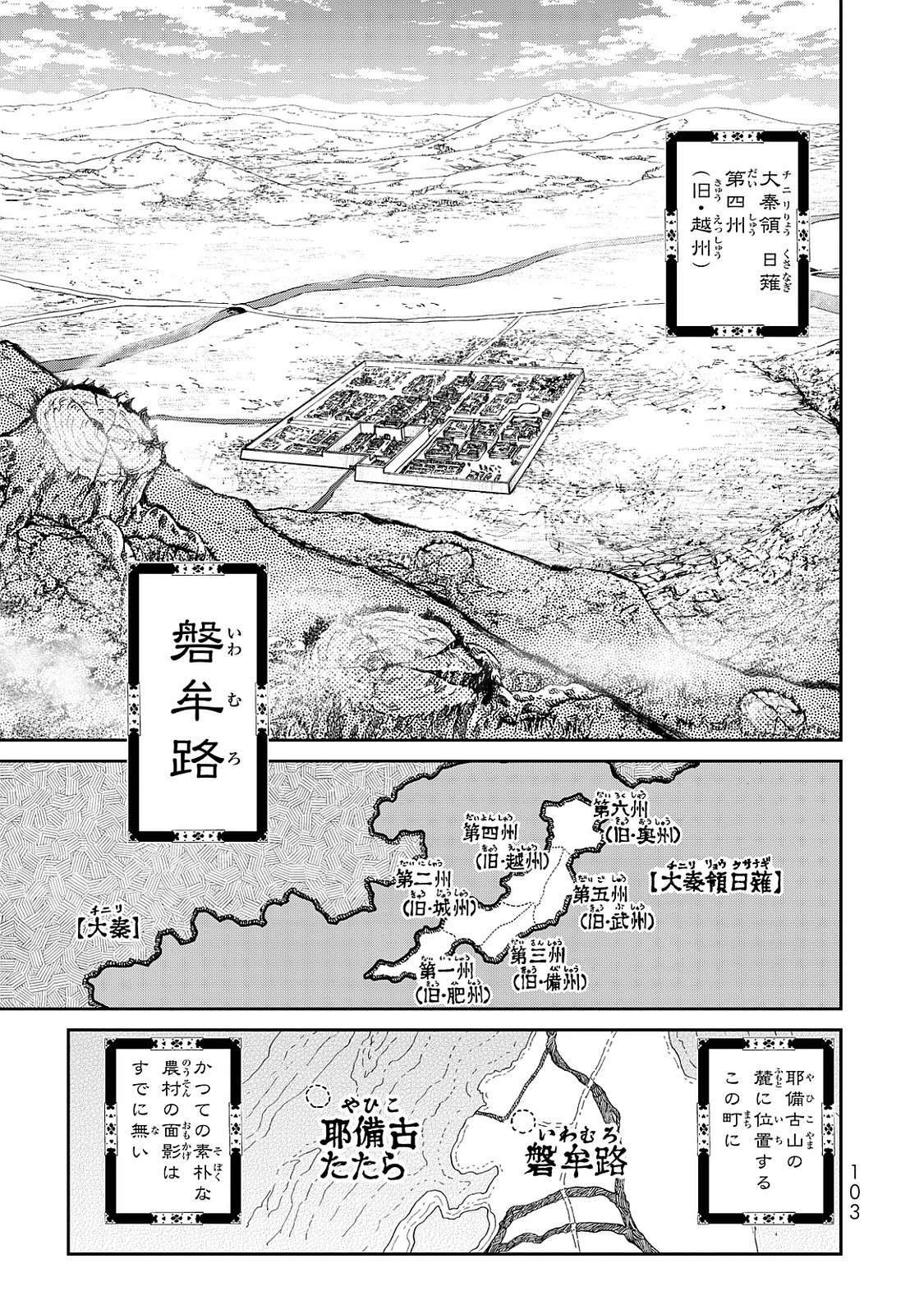 SHOUKOKU NO ALTAIR - raw - Chapter 2 - https://jpdd.ccdd.to/JPDD/shoukokunoaltair/151828/kag0fhn0vth.jpg