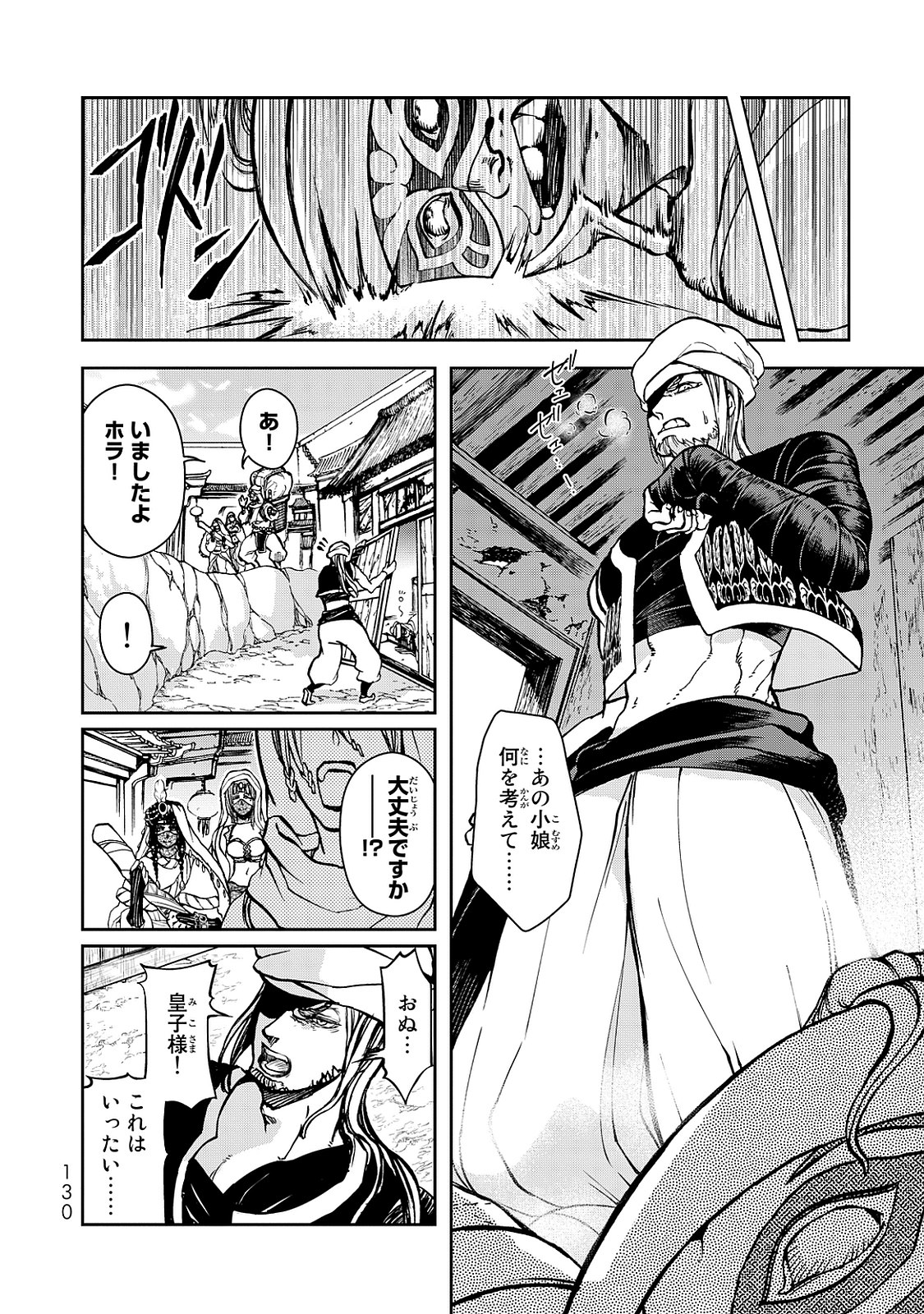SHOUKOKU NO ALTAIR - raw - Chapter 2 - https://jpdd.ccdd.to/JPDD/shoukokunoaltair/151828/kp0oacarw3l.jpg