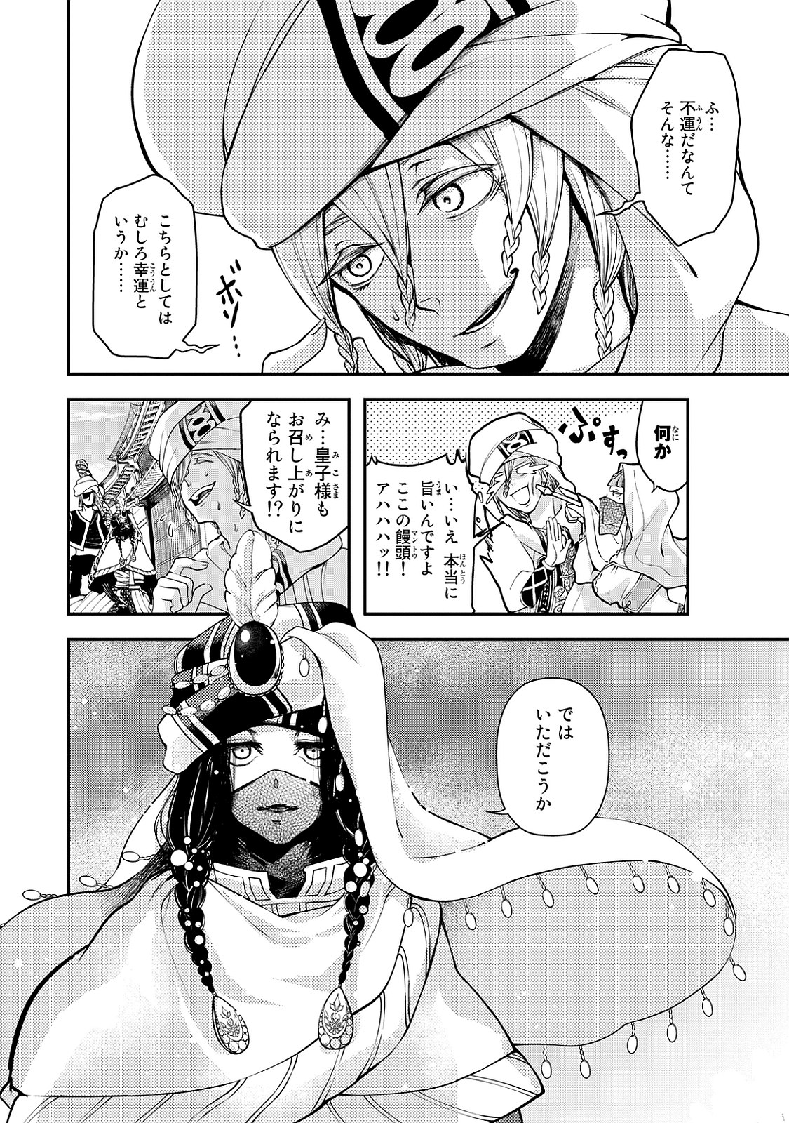 SHOUKOKU NO ALTAIR - raw - Chapter 2 - https://jpdd.ccdd.to/JPDD/shoukokunoaltair/151828/lfxdnnmgwec.jpg