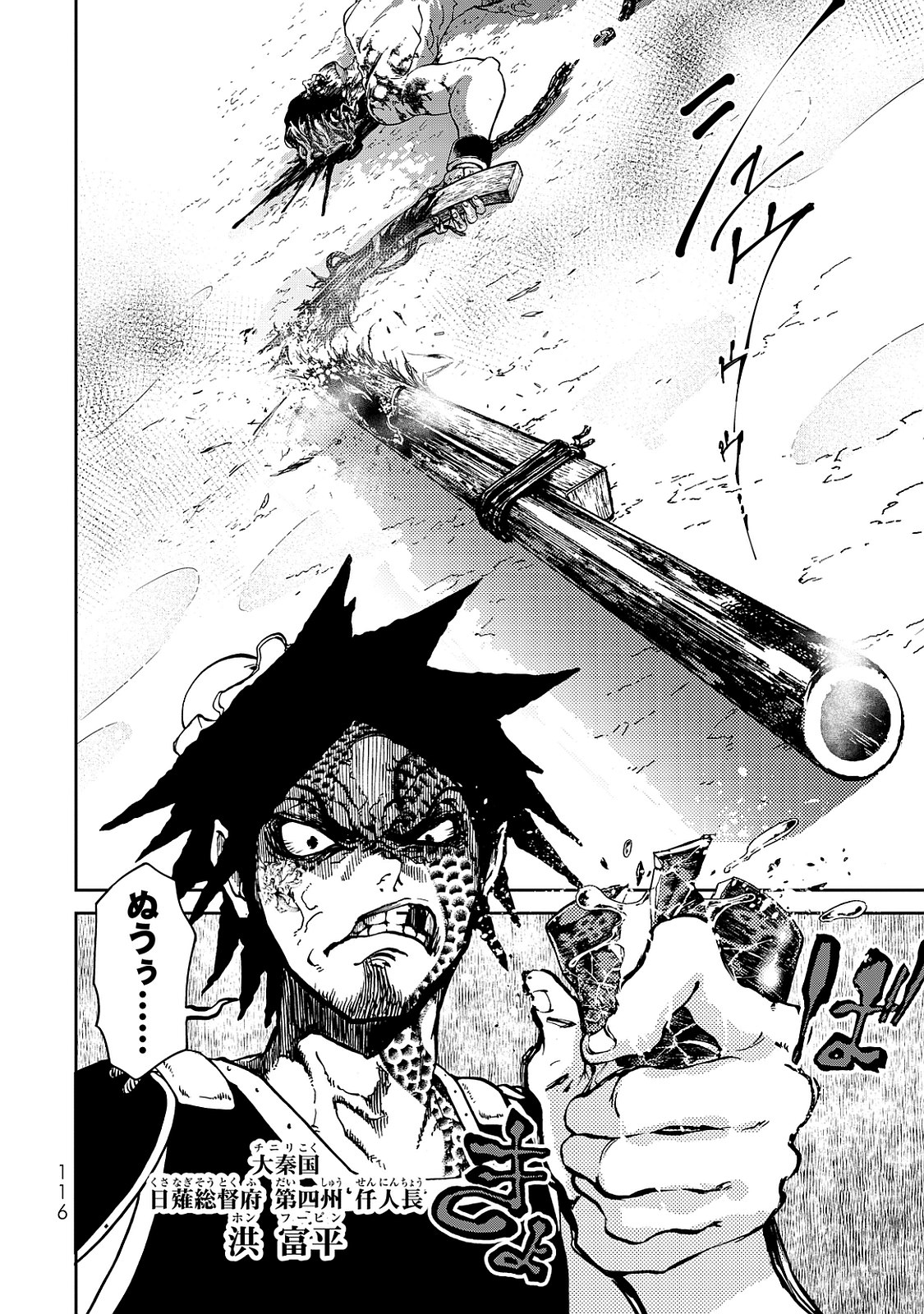 SHOUKOKU NO ALTAIR - raw - Chapter 2 - https://jpdd.ccdd.to/JPDD/shoukokunoaltair/151828/pfdelvjagiz.jpg