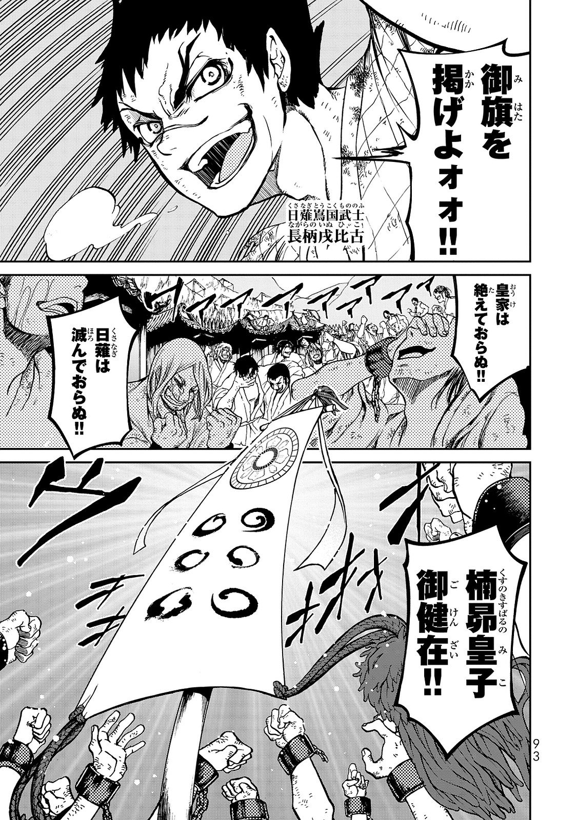 SHOUKOKU NO ALTAIR - raw - Chapter 2 - https://jpdd.ccdd.to/JPDD/shoukokunoaltair/151828/rgx52mu4owh.jpg