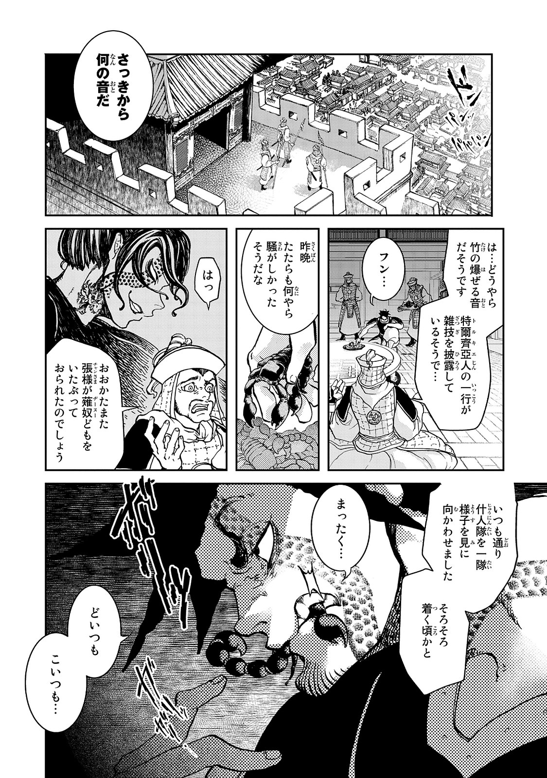 SHOUKOKU NO ALTAIR - raw - Chapter 2 - https://jpdd.ccdd.to/JPDD/shoukokunoaltair/151828/si01w5crtr0.jpg
