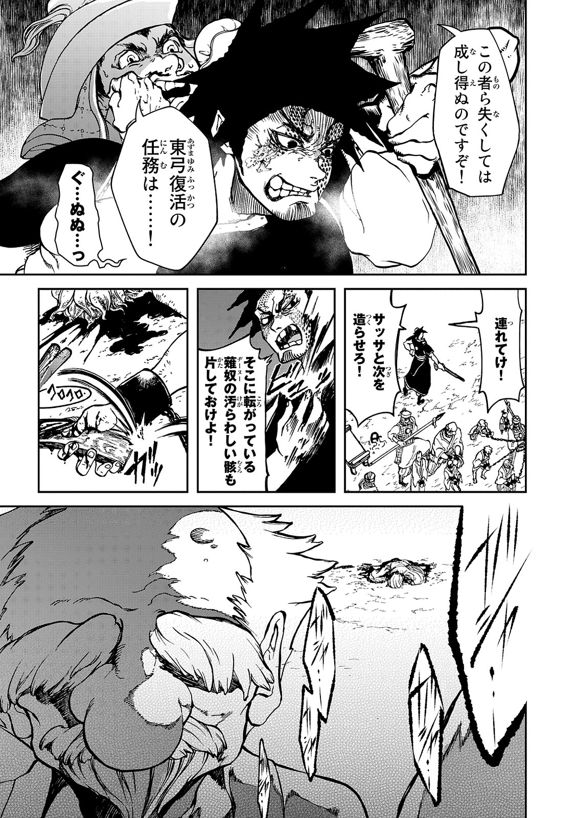 SHOUKOKU NO ALTAIR - raw - Chapter 2 - https://jpdd.ccdd.to/JPDD/shoukokunoaltair/151828/ukd3ejus5xp.jpg