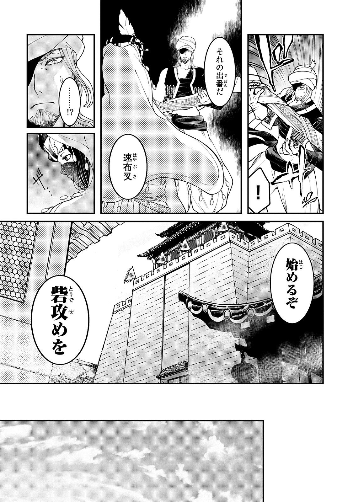 SHOUKOKU NO ALTAIR - raw - Chapter 2 - https://jpdd.ccdd.to/JPDD/shoukokunoaltair/151828/vwb3p1fs5fw.jpg