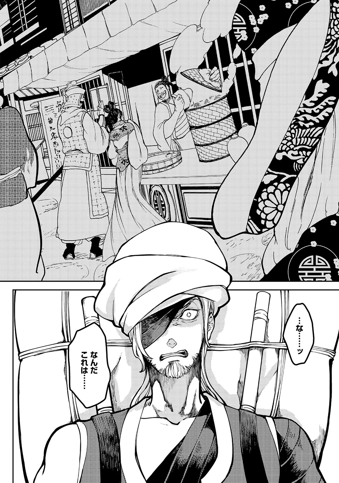 SHOUKOKU NO ALTAIR - raw - Chapter 2 - https://jpdd.ccdd.to/JPDD/shoukokunoaltair/151828/wtnm1r2hmvf.jpg