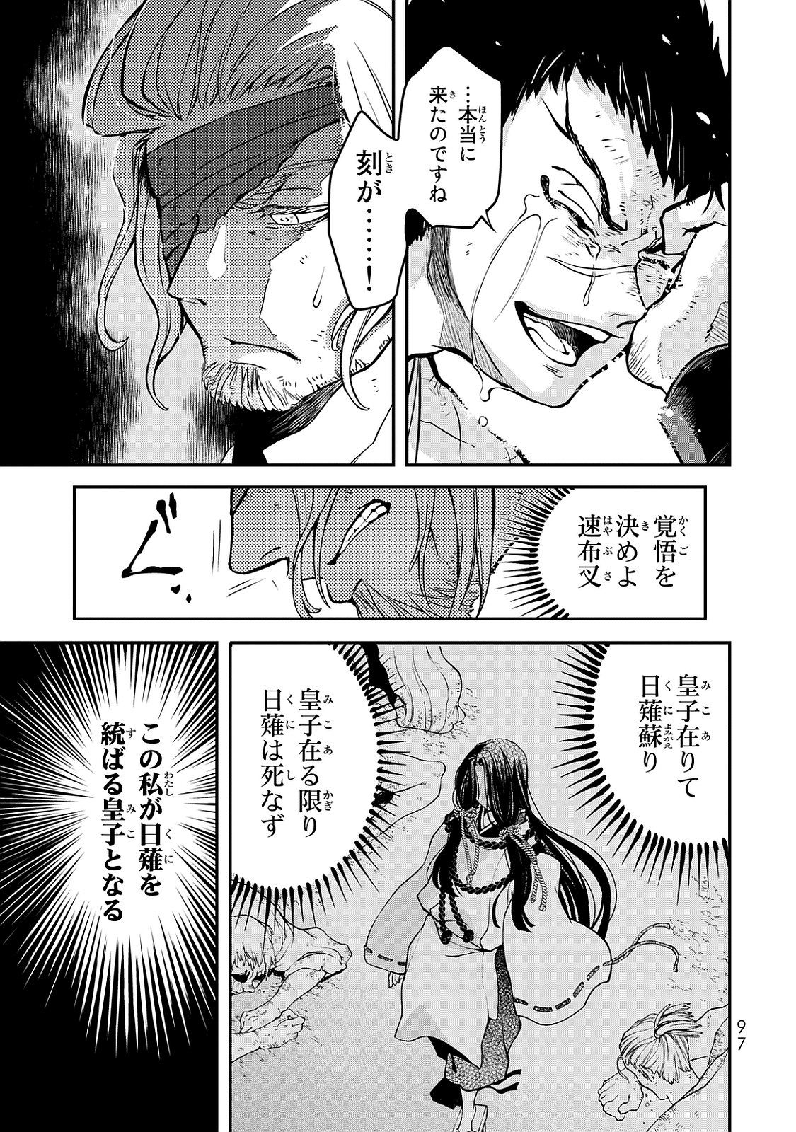 SHOUKOKU NO ALTAIR - raw - Chapter 2 - https://jpdd.ccdd.to/JPDD/shoukokunoaltair/151828/x5fseyf5ptt.jpg