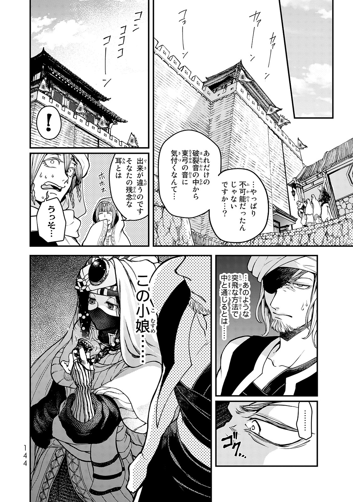 SHOUKOKU NO ALTAIR - raw - Chapter 2 - https://jpdd.ccdd.to/JPDD/shoukokunoaltair/151828/yj2d5tfsnls.jpg
