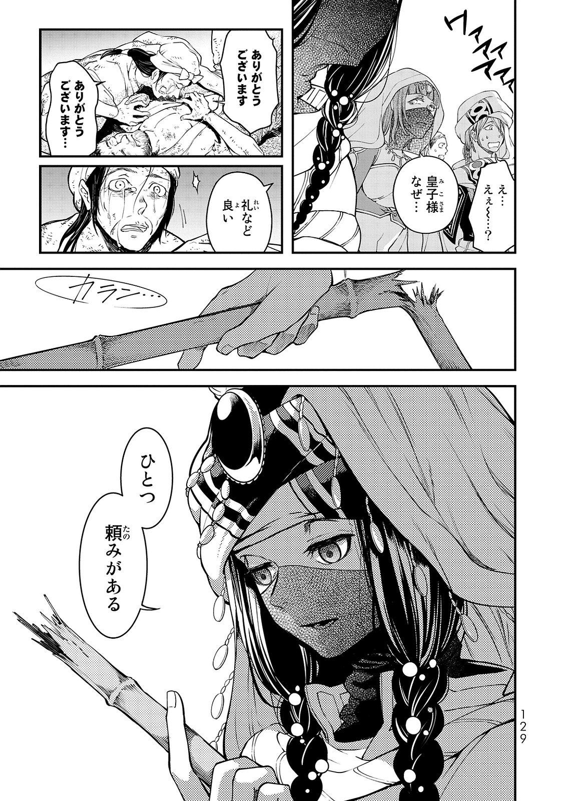 SHOUKOKU NO ALTAIR - raw - Chapter 2 - https://jpdd.ccdd.to/JPDD/shoukokunoaltair/151828/za5r1ic2dvi.jpg