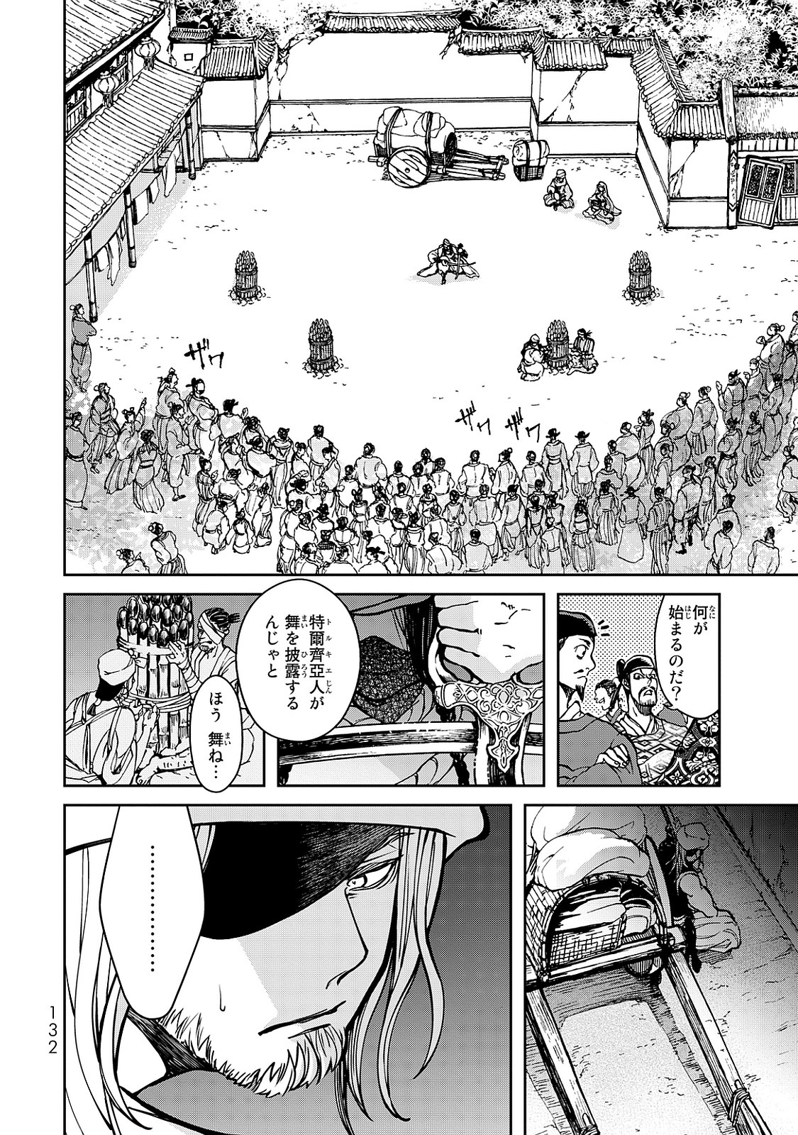 SHOUKOKU NO ALTAIR - raw - Chapter 2 - https://jpdd.ccdd.to/JPDD/shoukokunoaltair/151828/zeg5fxe4uip.jpg