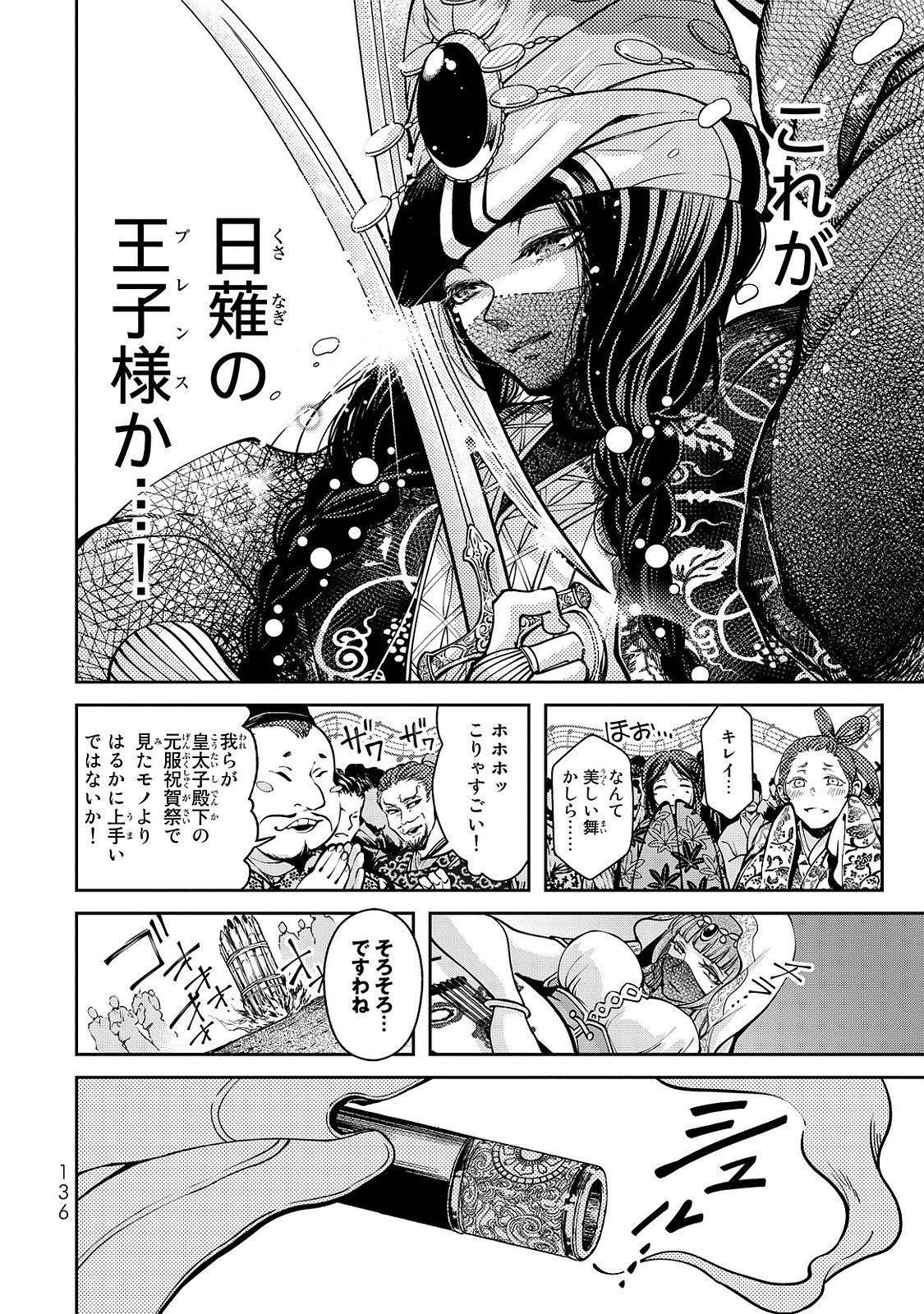 SHOUKOKU NO ALTAIR - raw - Chapter 2 - https://jpdd.ccdd.to/JPDD/shoukokunoaltair/151828/zl52kvqacfp.jpg