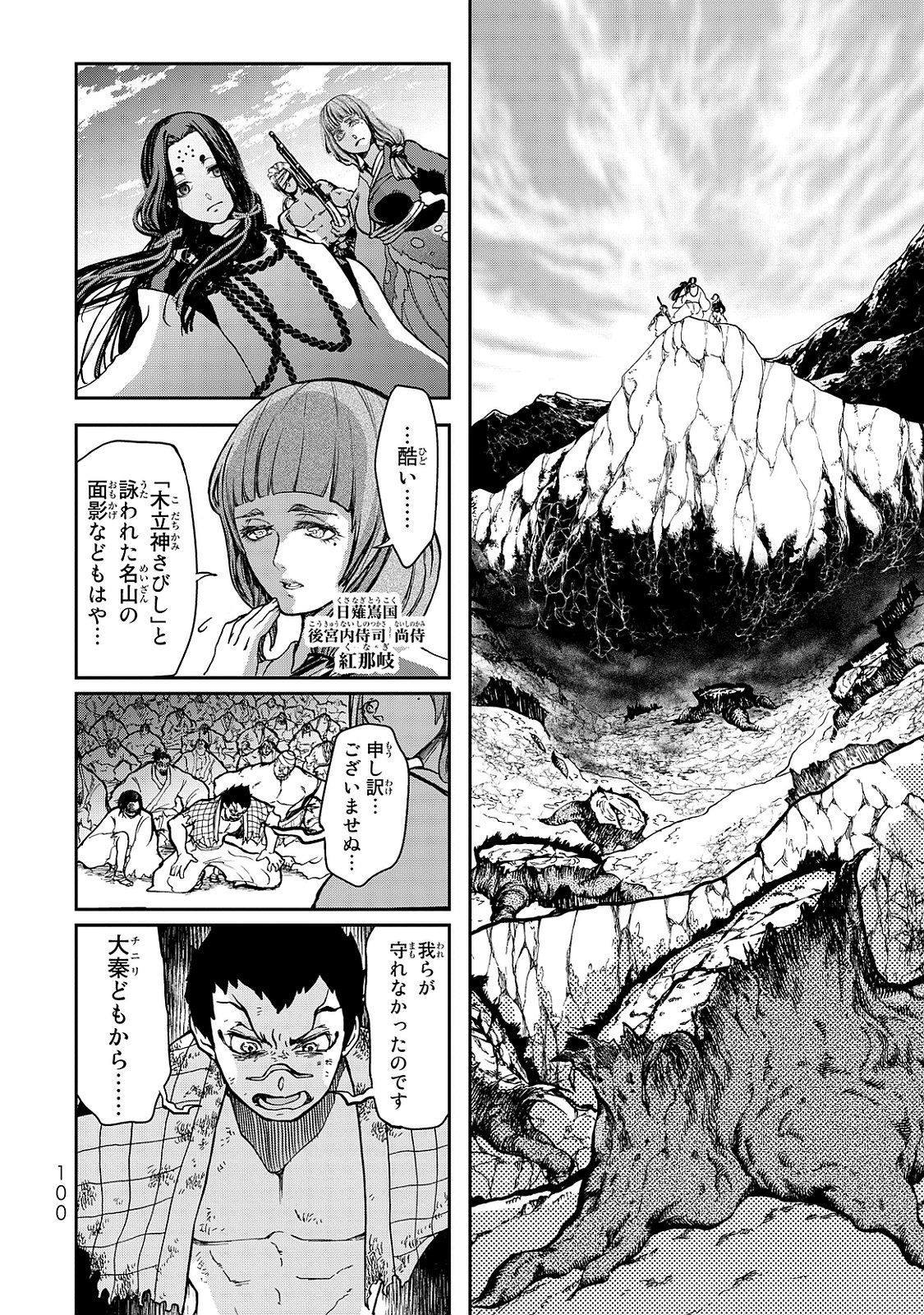 SHOUKOKU NO ALTAIR - raw - Chapter 2 - https://jpdd.ccdd.to/JPDD/shoukokunoaltair/151828/zvyz0gioq44.jpg